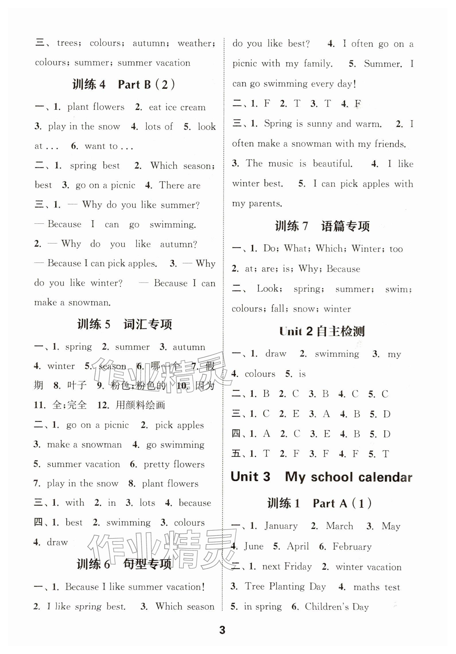 2026年默写能手五年级英语下册人教版&nbsp;参考答案第3页