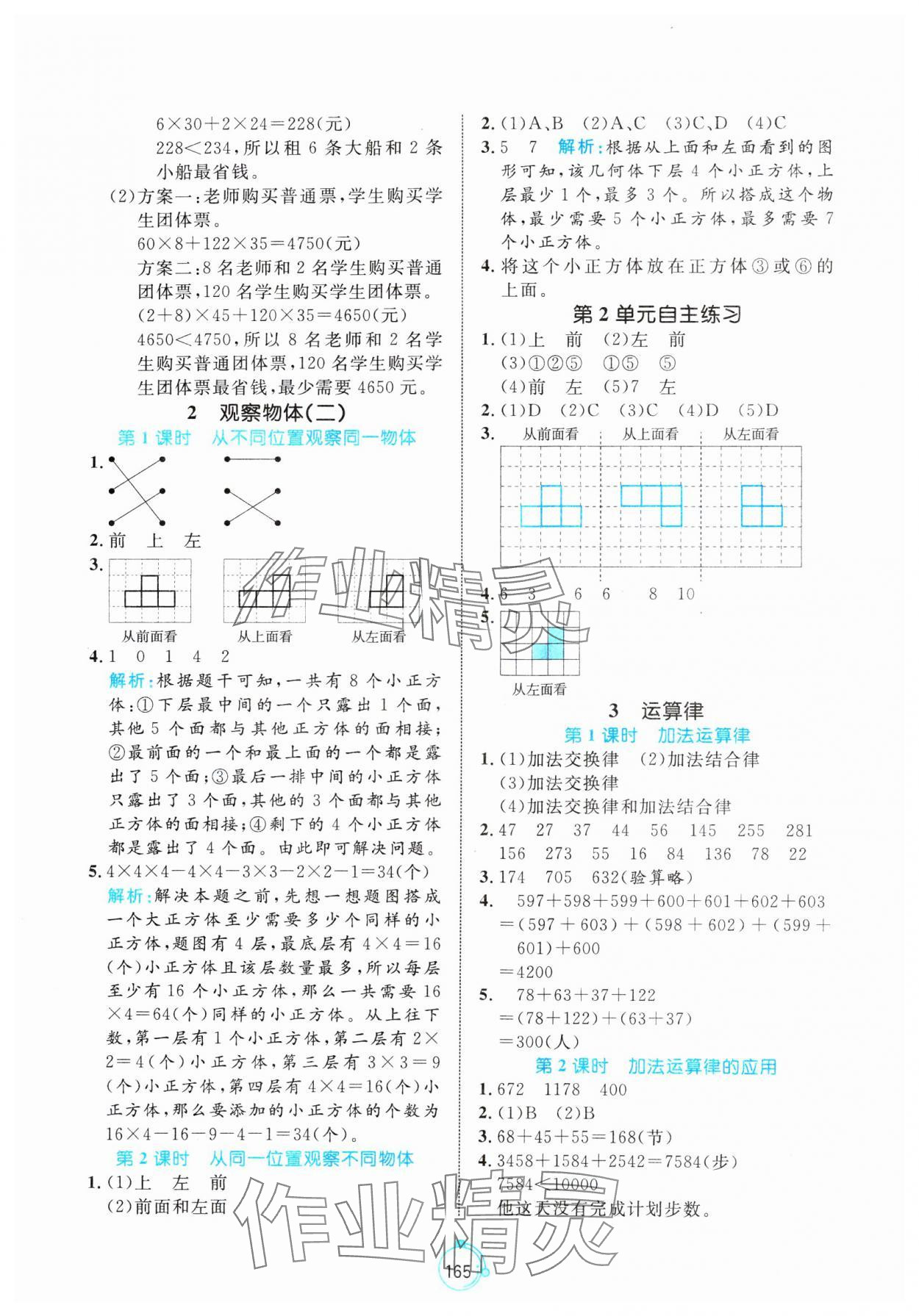 2025年黃岡名師天天練四年級數學下冊人教版 第3頁