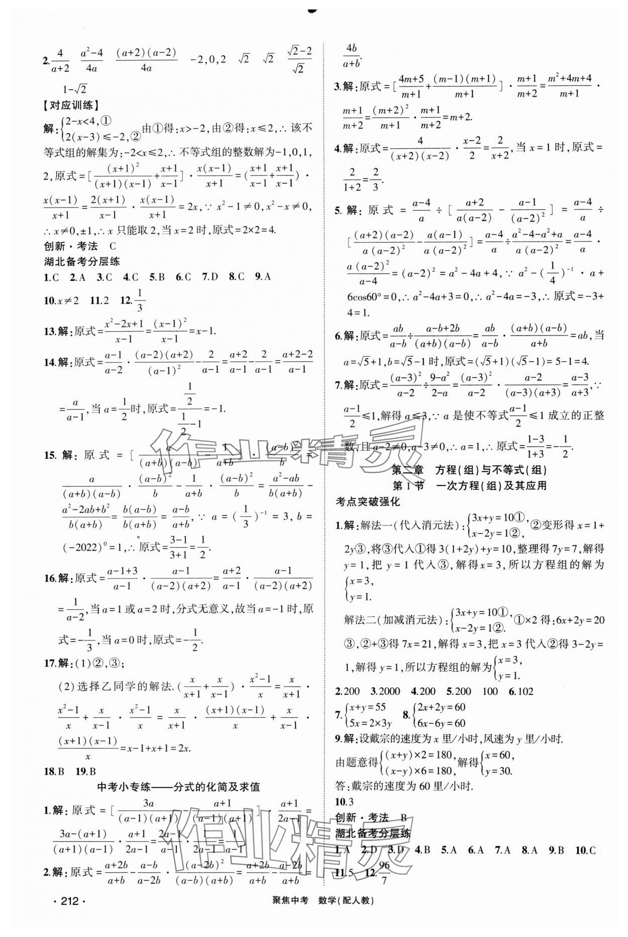 2024年聚焦中考数学中考湖北专版 第2页