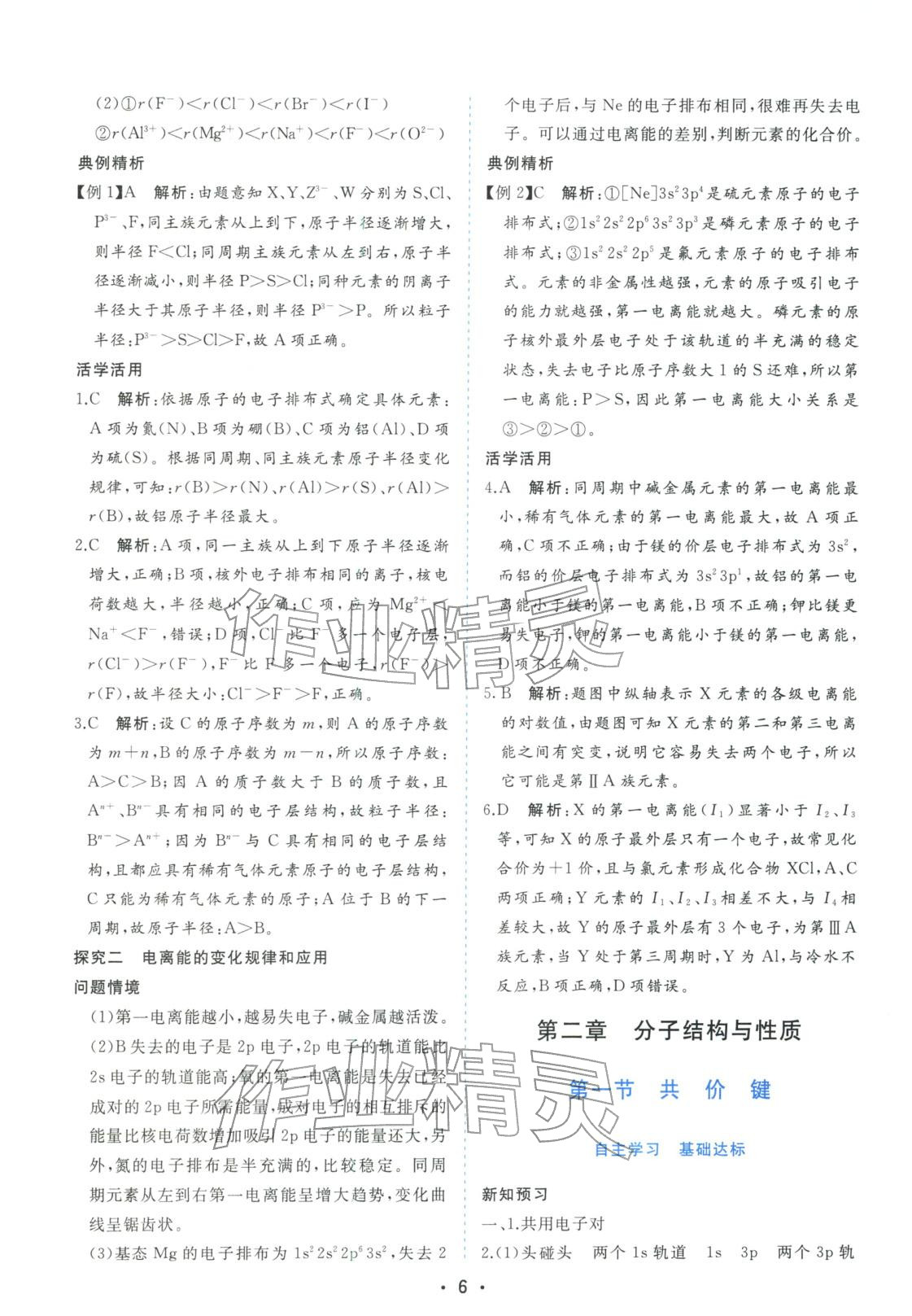 2025年金版学案高中同步辅导与检测高中化学选择性必修第二册人教版&nbsp;第6页
