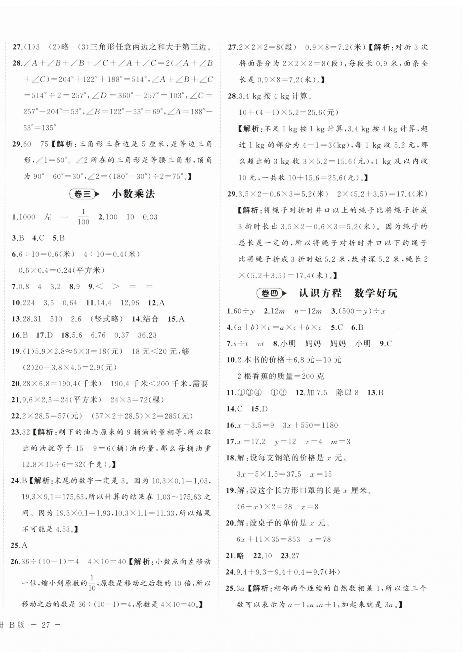 2025年名師面對面期末大通關四年級數學下冊北師大版 參考答案第2頁