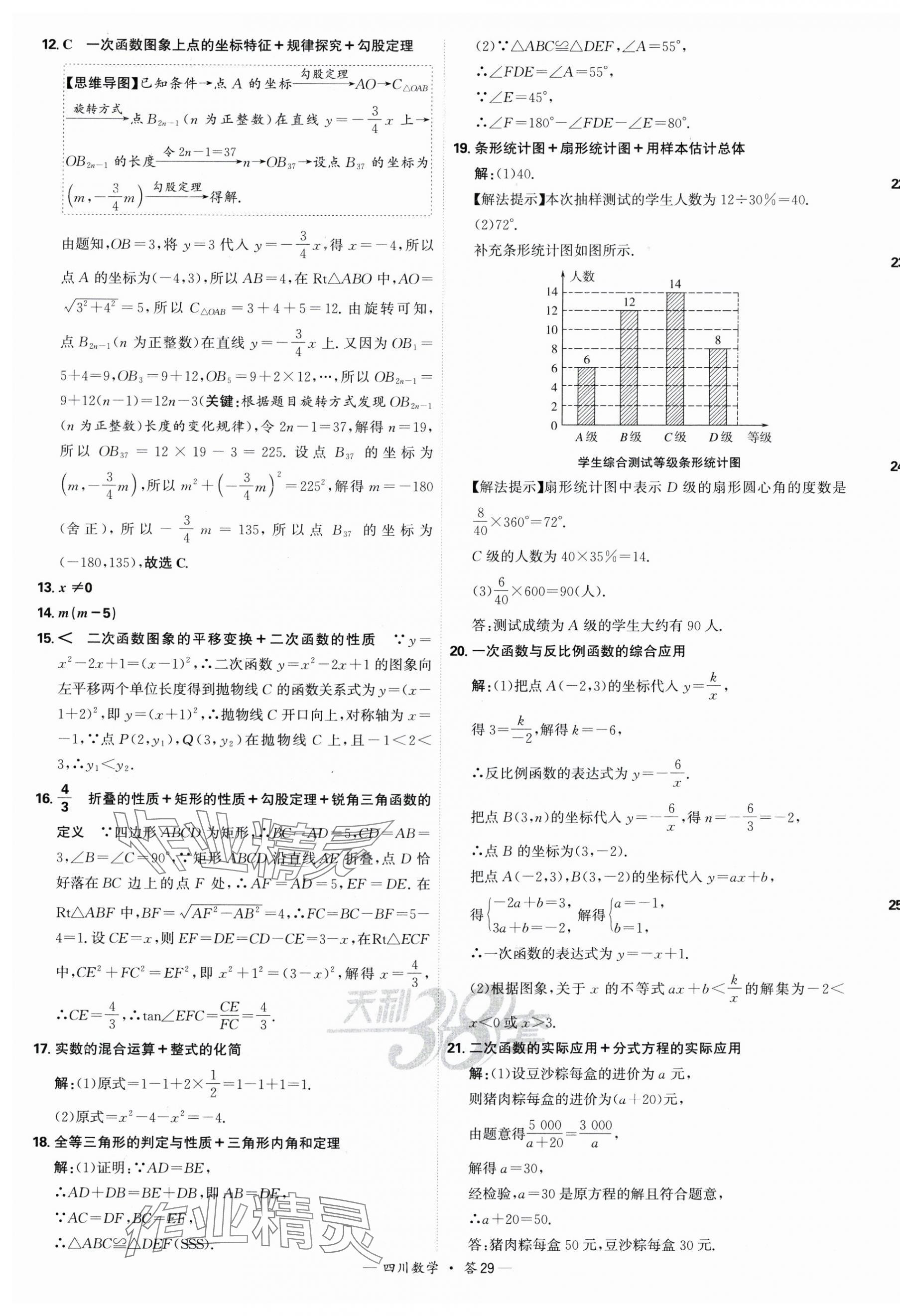 2025年天利38套中考試題精選數(shù)學(xué)四川專(zhuān)版 第29頁(yè)