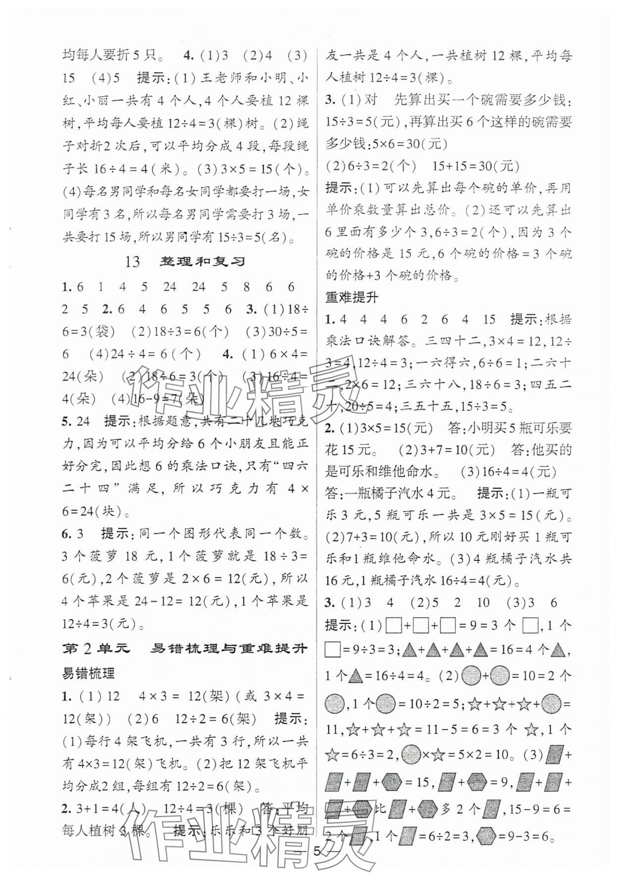 2024年经纶学典提高班二年级数学下册人教版 参考答案第5页