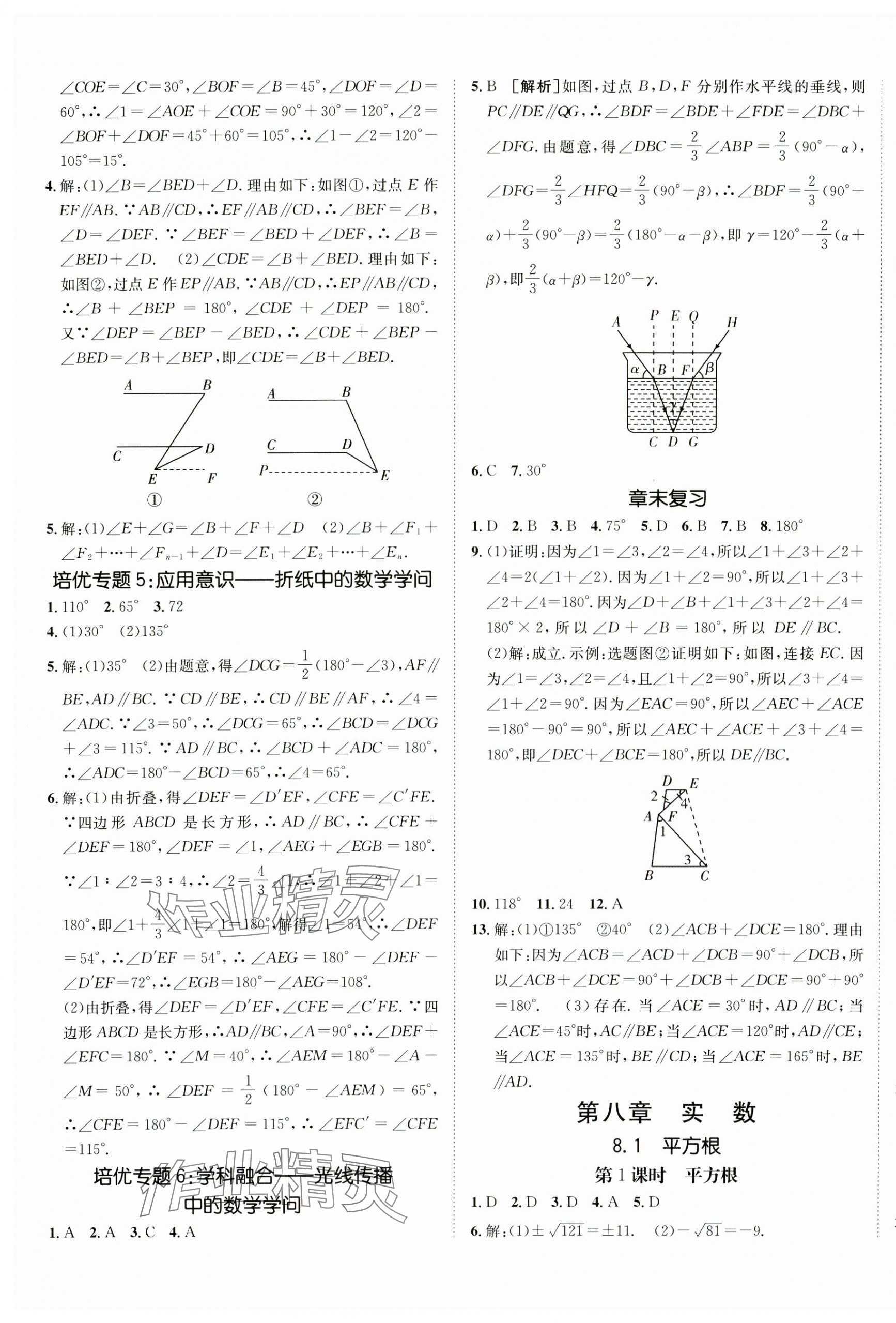 2025年同行學案學練測七年級數學下冊人教版 第5頁