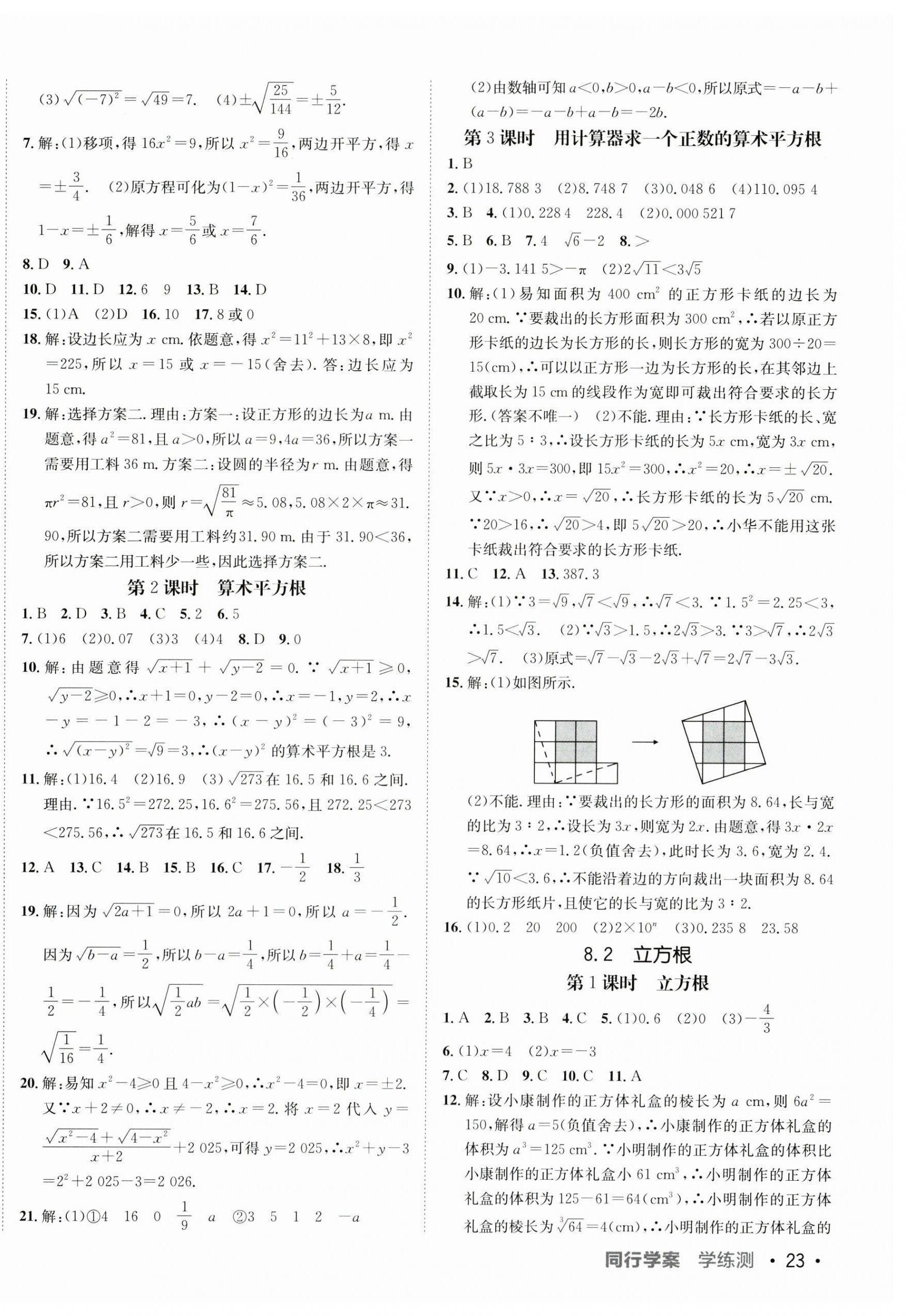 2025年同行學(xué)案學(xué)練測七年級數(shù)學(xué)下冊人教版 第6頁