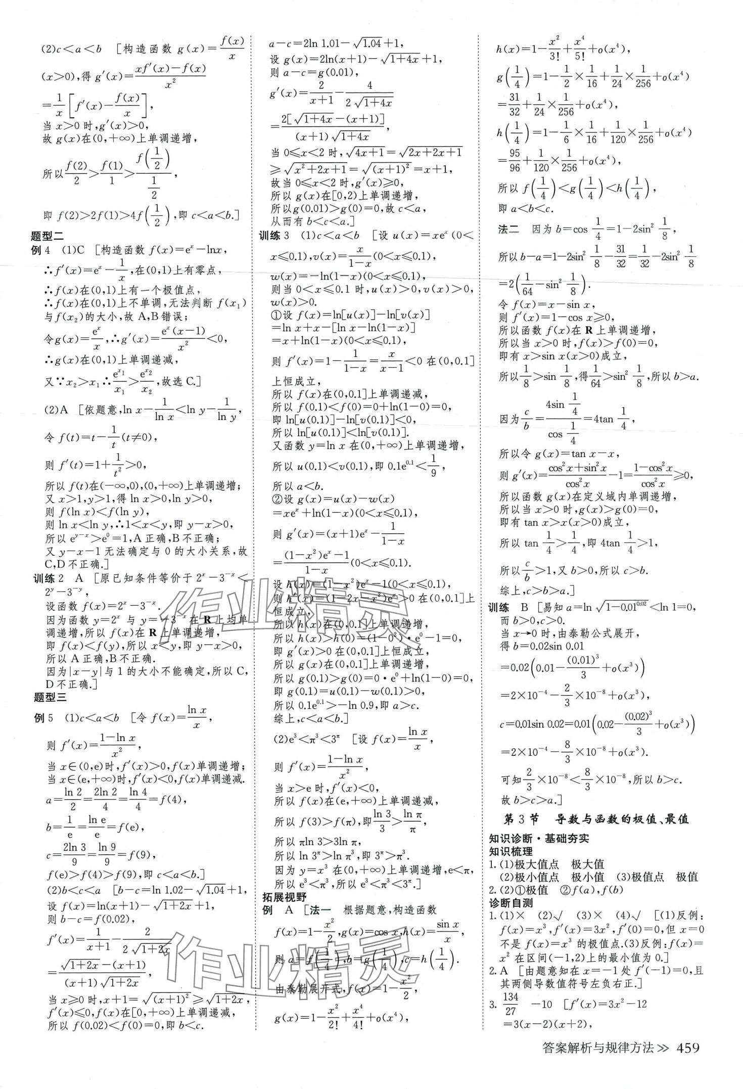 2024年步步高學(xué)習(xí)筆記高中數(shù)學(xué)必修第二冊(cè)北師大版 第19頁