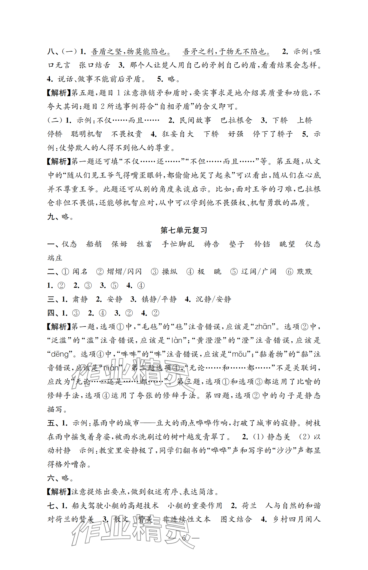 2025年強化拓展卷五年級語文下冊人教版提優版 參考答案第6頁