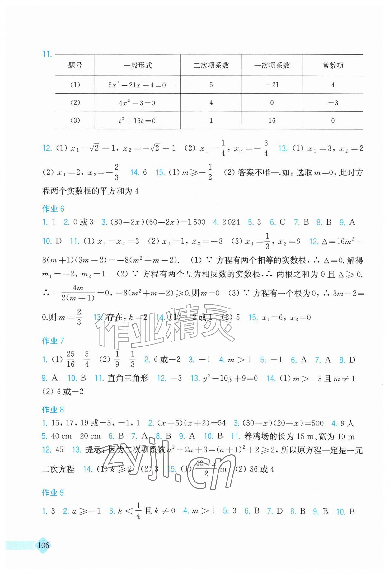 2026年暑假作业上海科学技术出版社八年级数学沪科版&nbsp;第2页