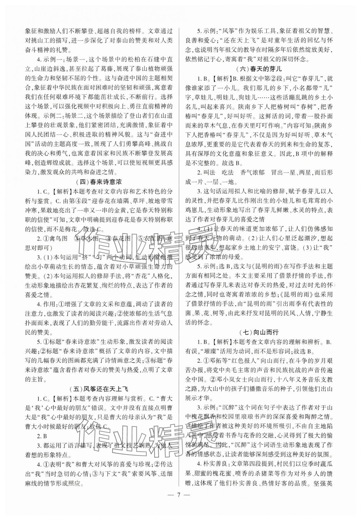 2025年福建省中考備考指南語文中考 參考答案第7頁