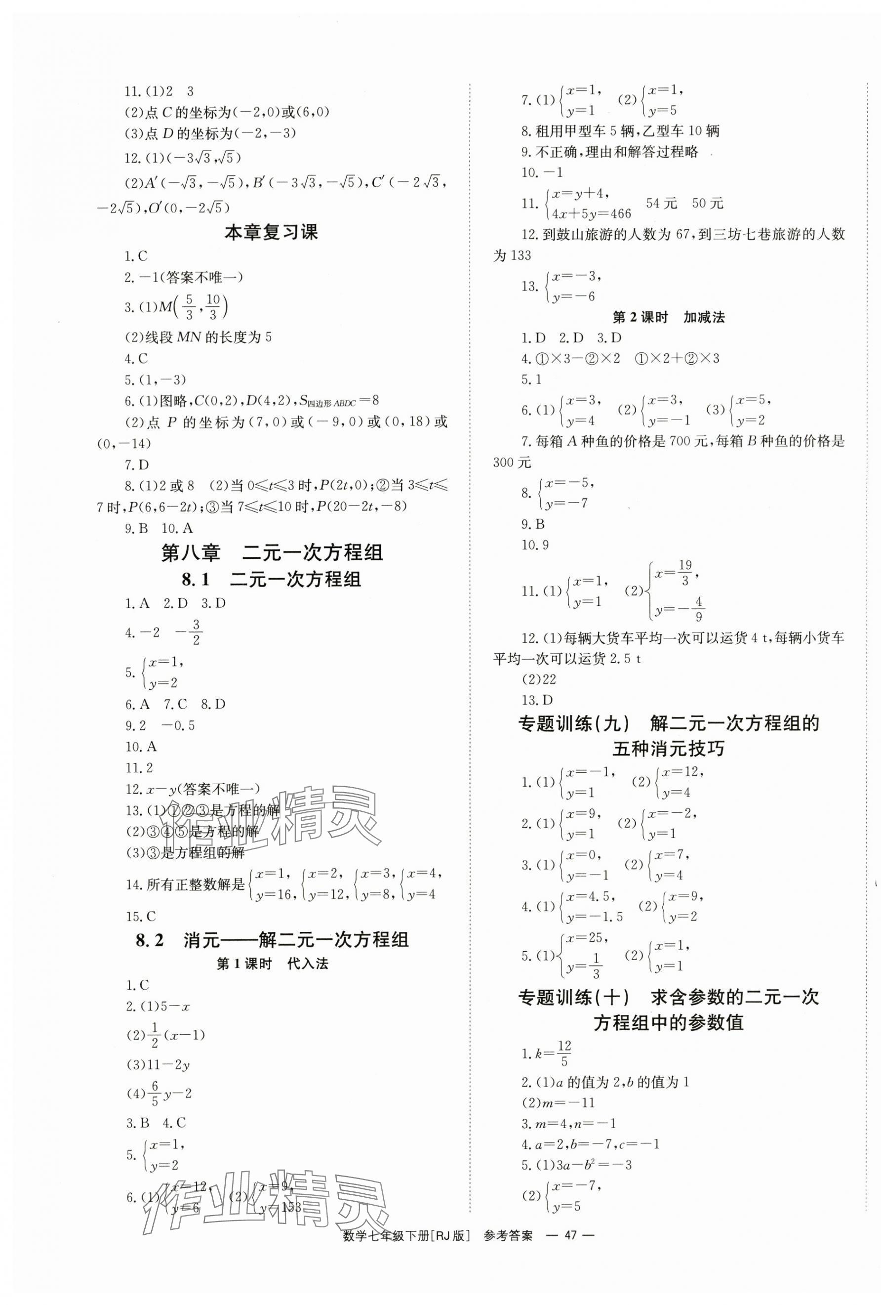 2024年全效学习同步学练测七年级数学下册人教版 第5页