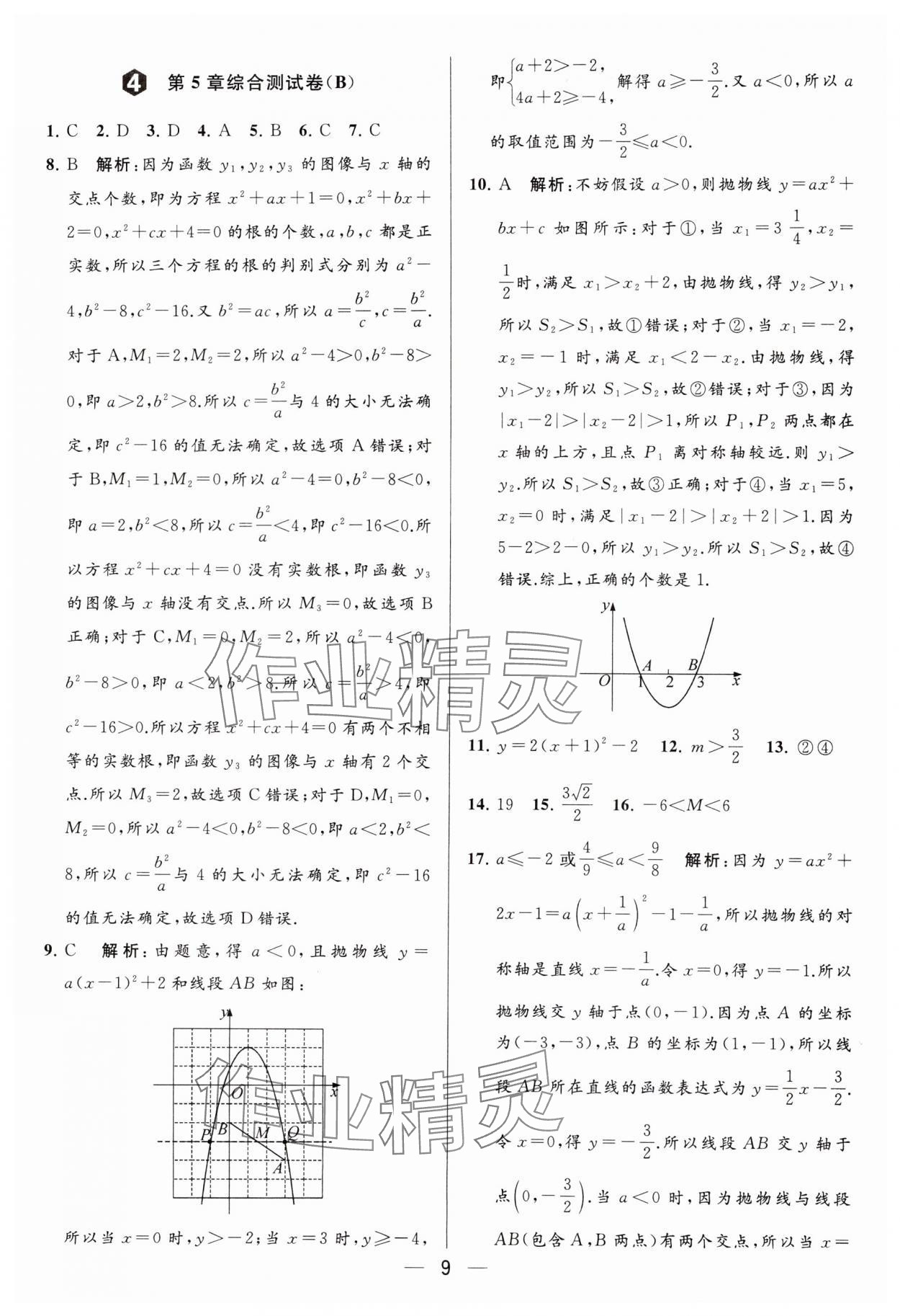 2024年亮点给力大试卷九年级数学下册苏科版 参考答案第9页