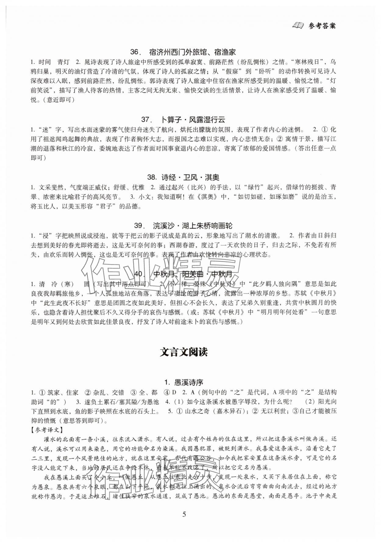 2025年全科大閱讀八年級語文下冊人教版 第5頁