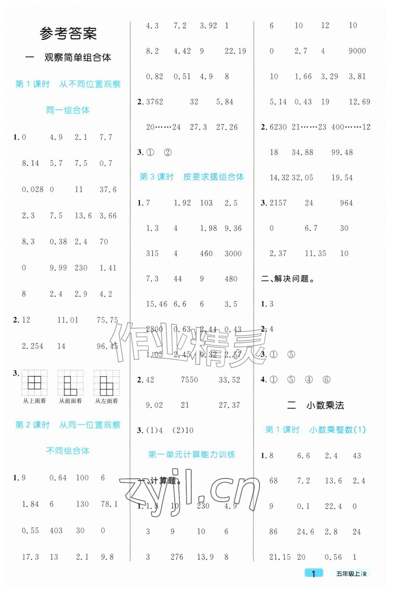 2026年黄冈计算天天练五年级数学上册人教版&nbsp;第1页