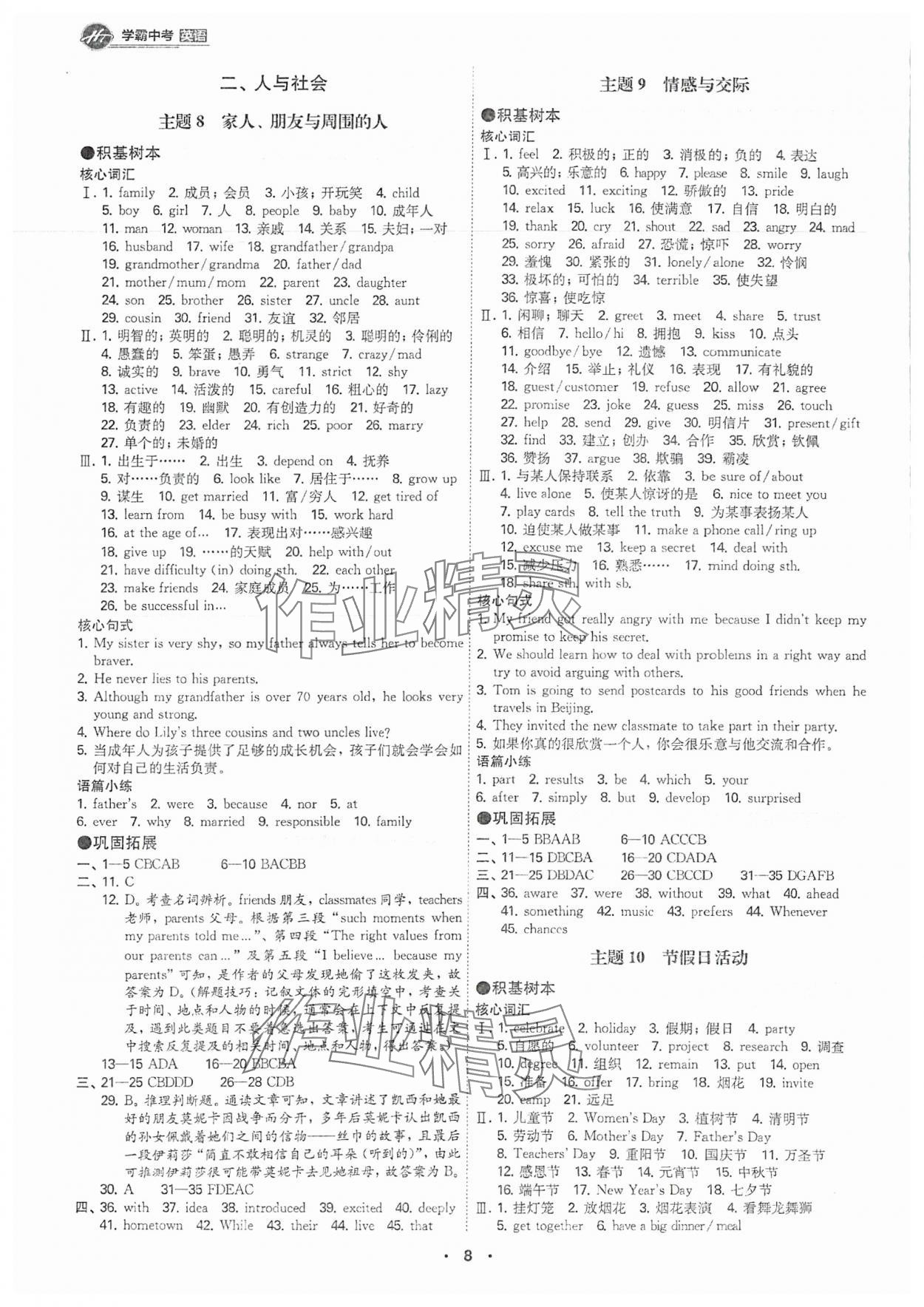 2025年翰庭學霸英語中考廣東專版 參考答案第7頁