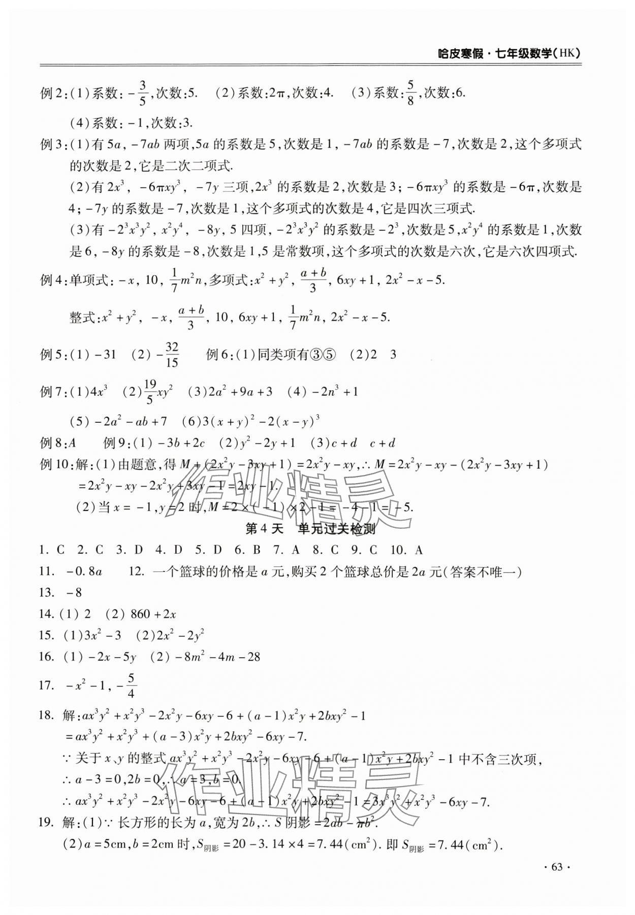 2025年哈皮寒假合肥工業(yè)大學出版社七年級數(shù)學滬科版 第3頁