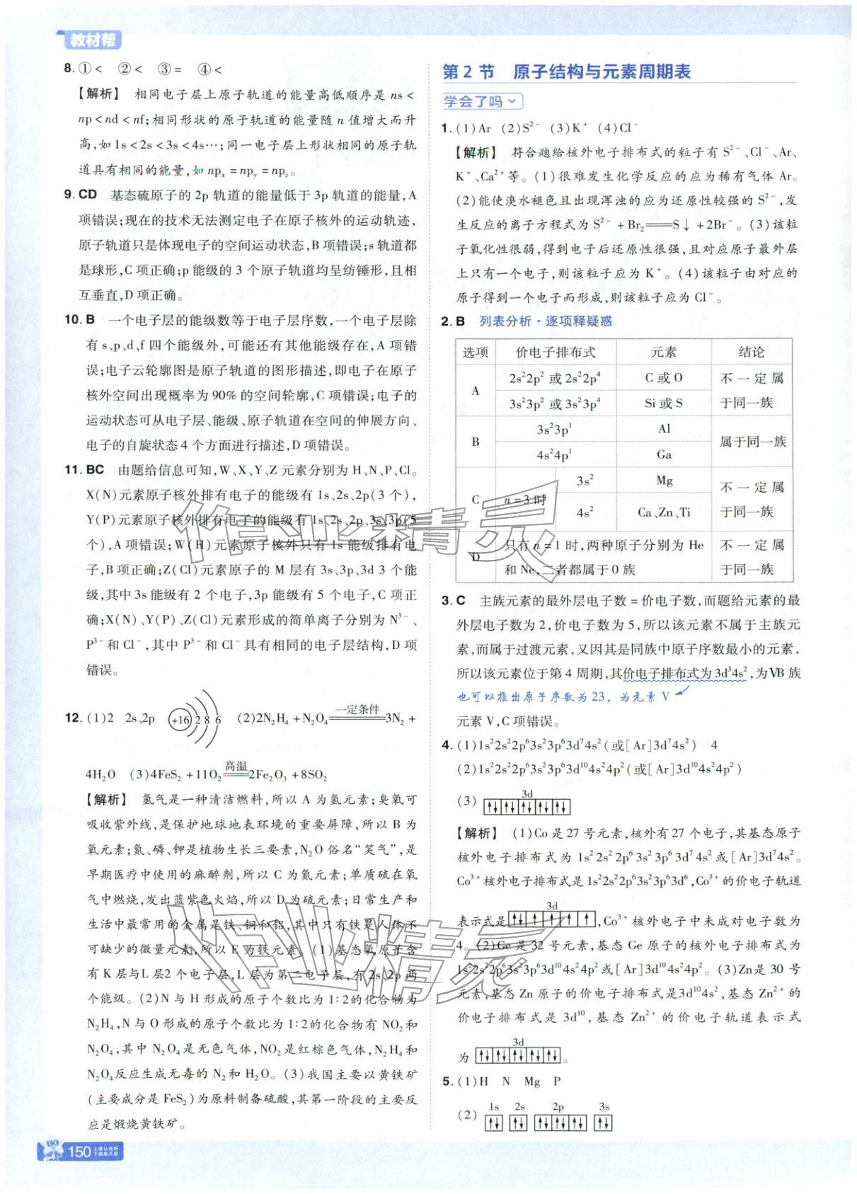 2025年教材帮高中化学选择性必修第二册鲁科版 第2页