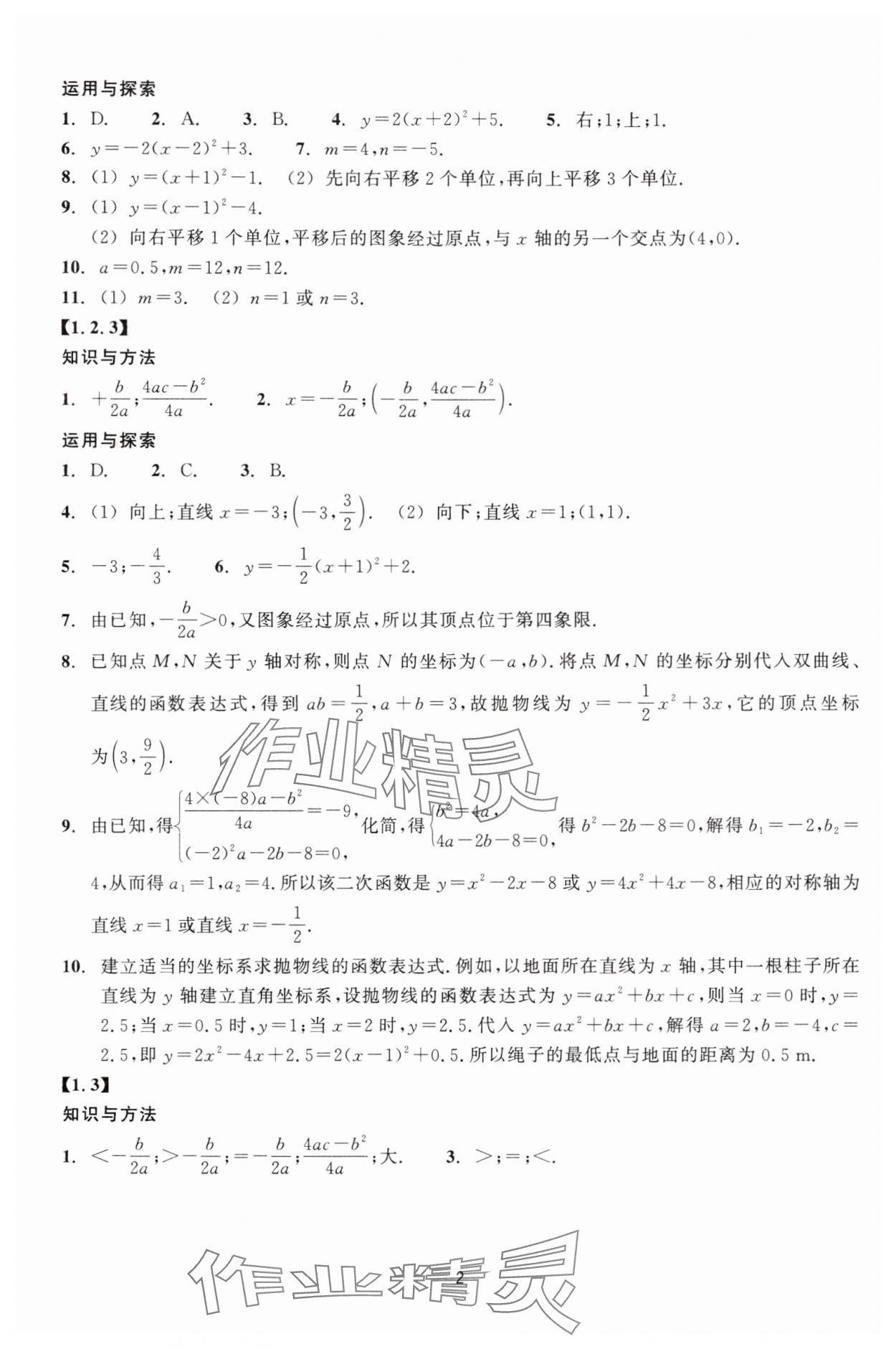 2025年学能评价九年级数学上册浙教版 第2页