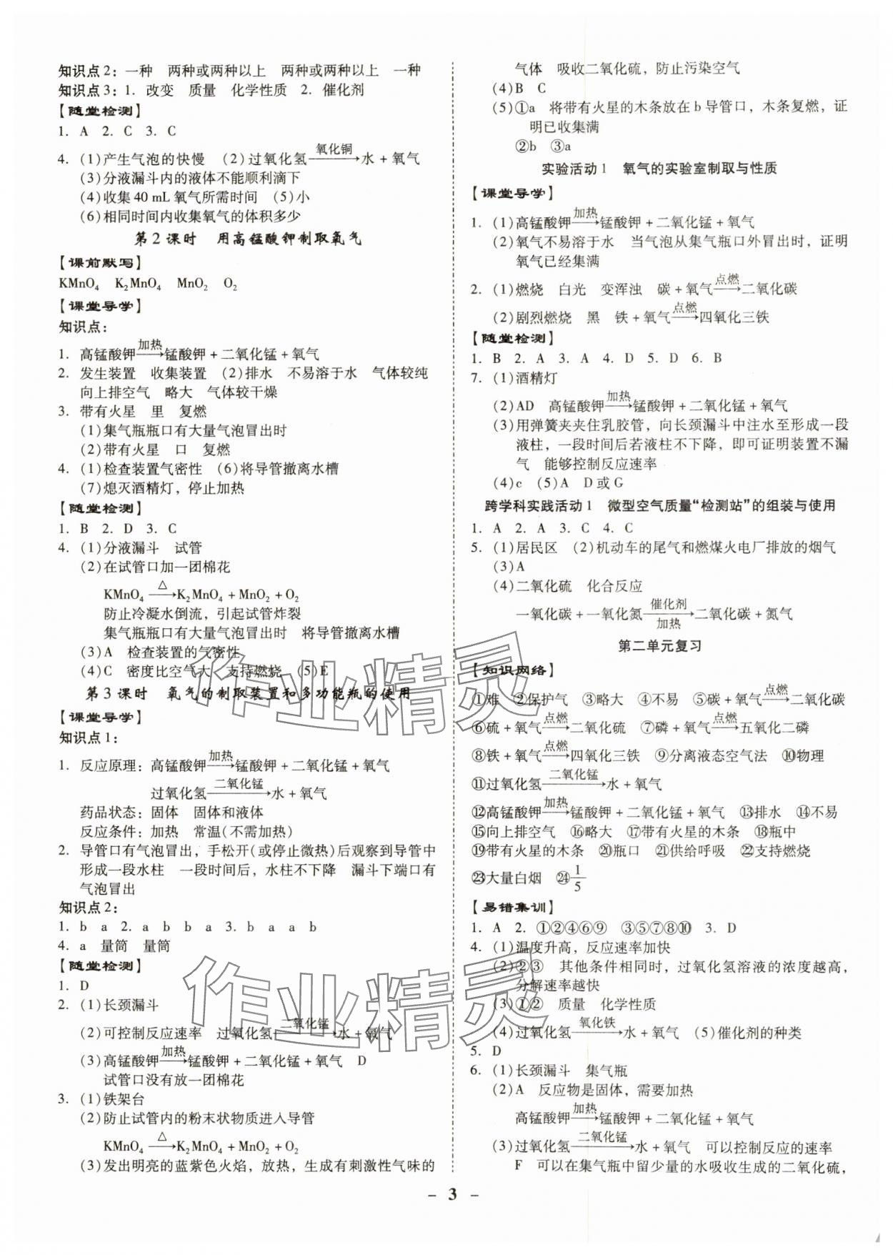 2024年金牌導(dǎo)學(xué)案九年級化學(xué)全一冊人教版 第3頁