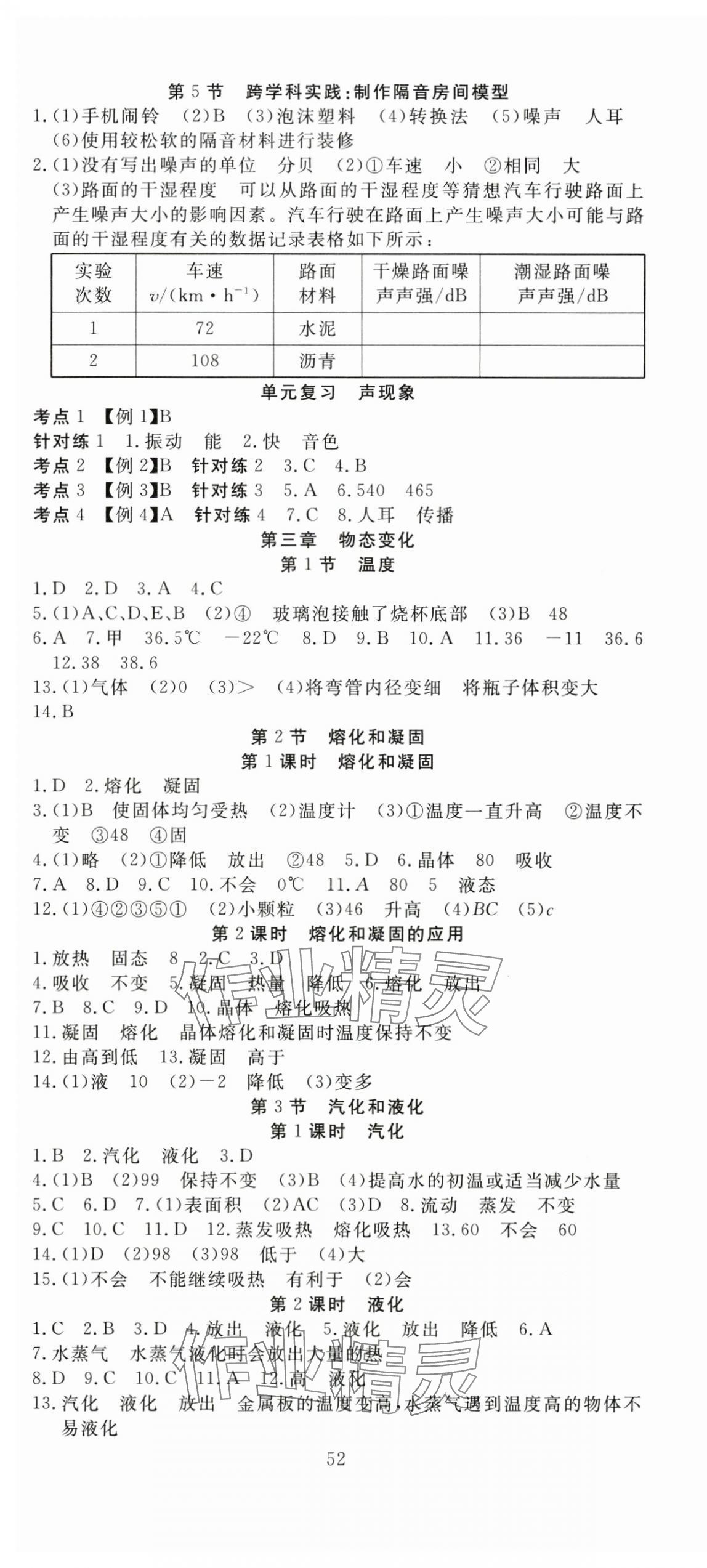 2025年351高效课堂导学案八年级物理上册人教版湖北专版 第4页