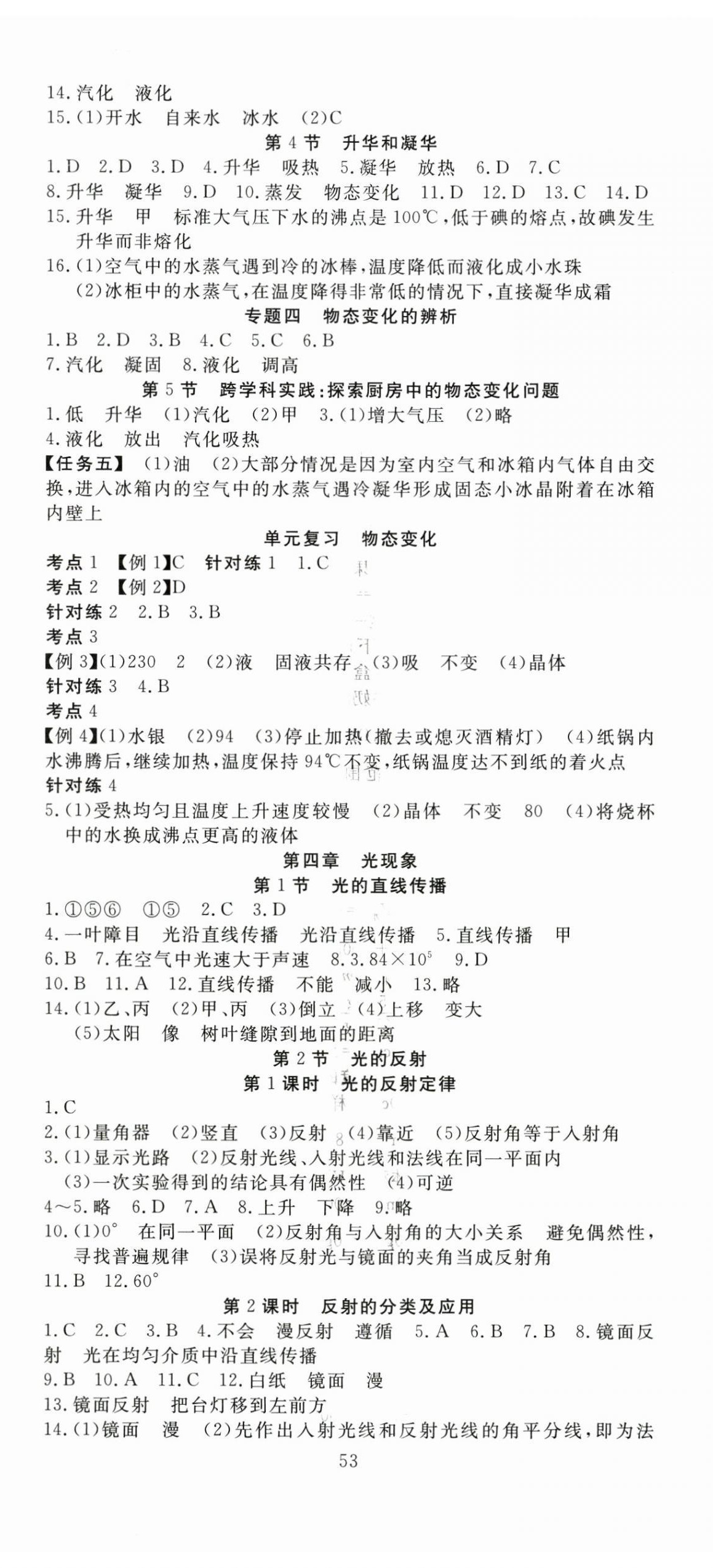 2025年351高效课堂导学案八年级物理上册人教版湖北专版 第5页