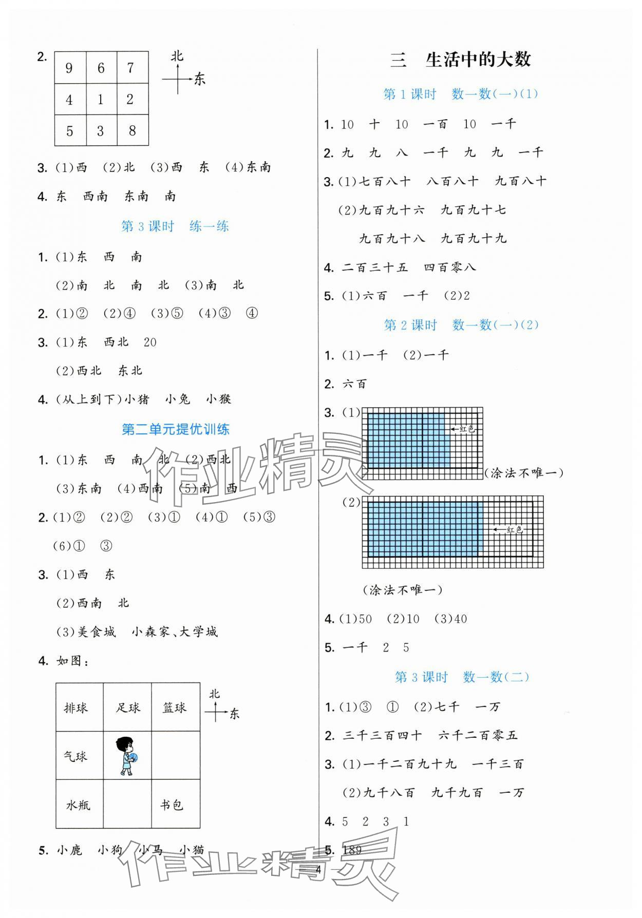 2025年亮點激活提優天天練二年級數學下冊北師大版 參考答案第4頁
