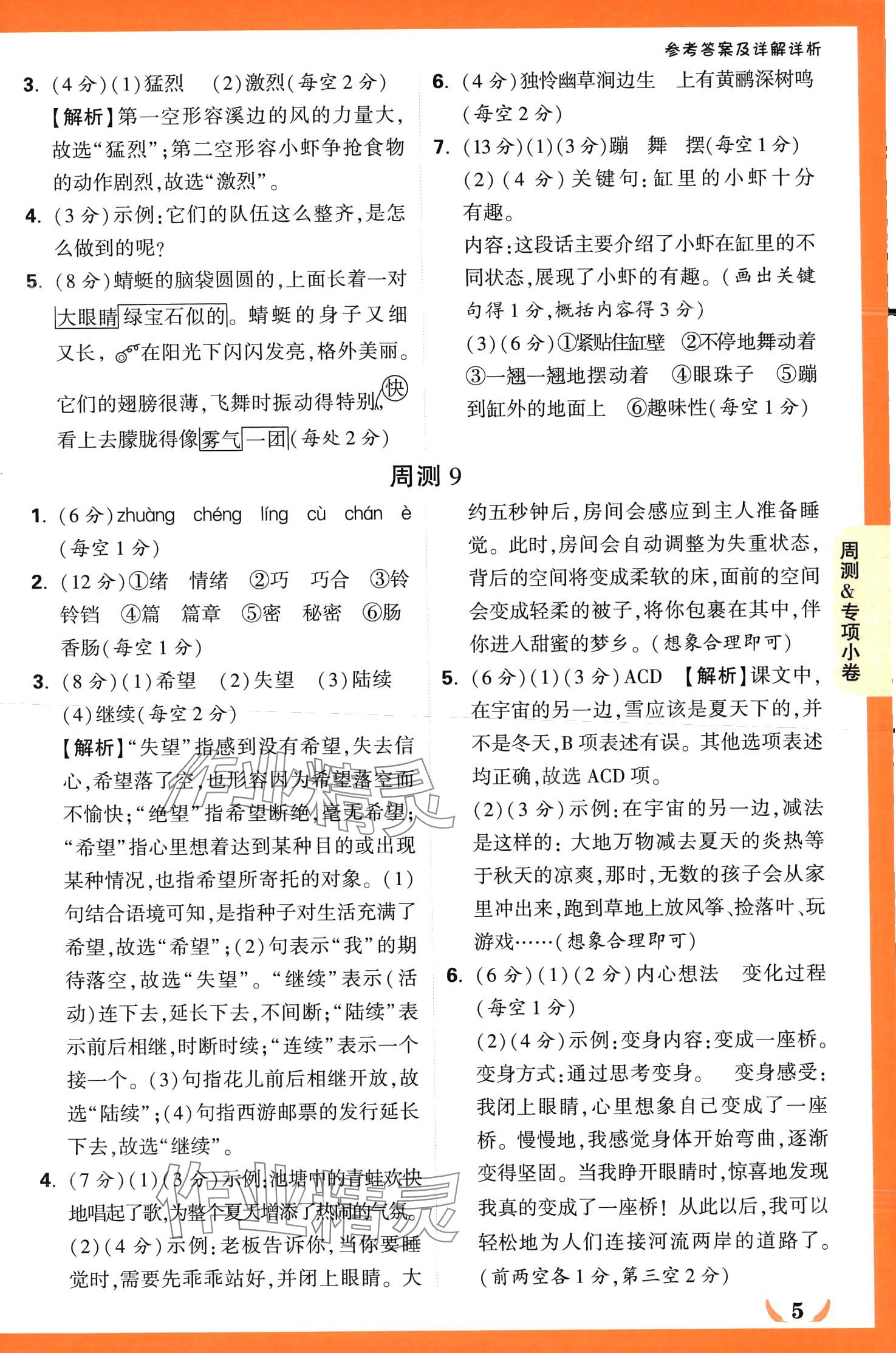 2024年小白鷗情境卷三年級語文下冊人教版 第5頁