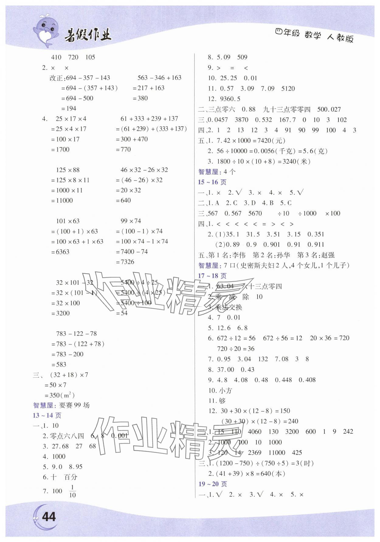 2025年暑假作业中原农民出版社四年级数学人教版 第2页