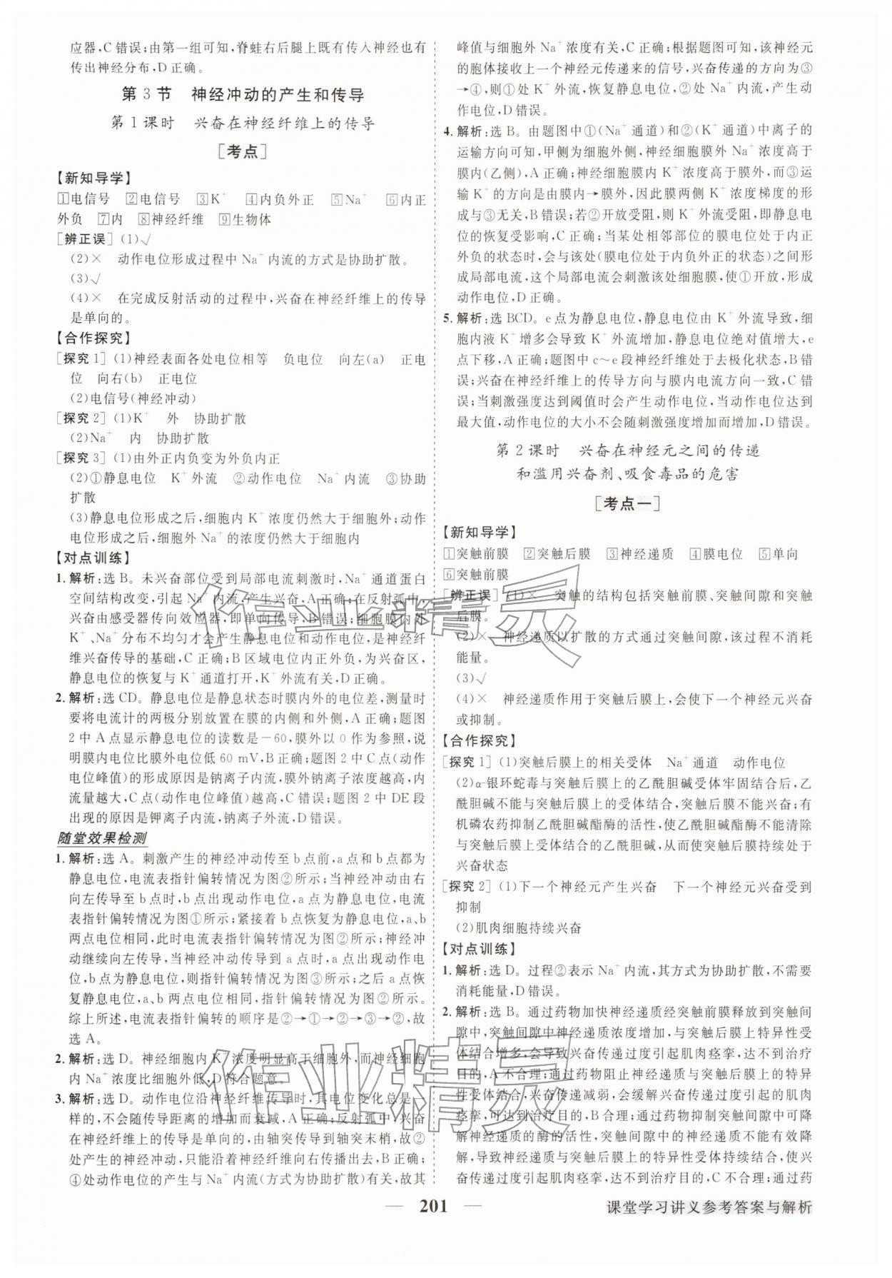 2025年高中同步创新课堂优化方案高中生物选择性必修第一册人教版江苏专版&nbsp;第5页