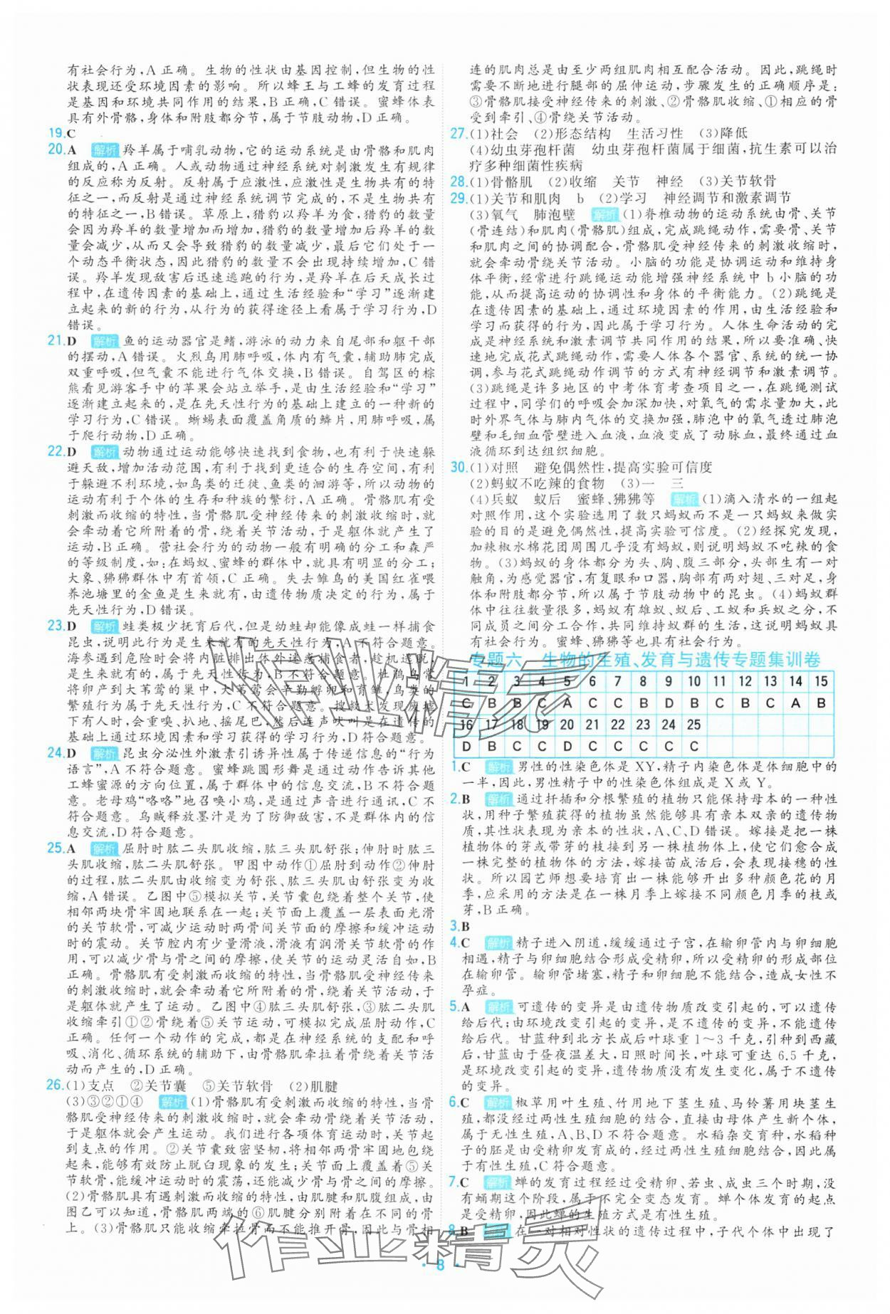 2025年首席中考真題精選生物河北專版 第8頁