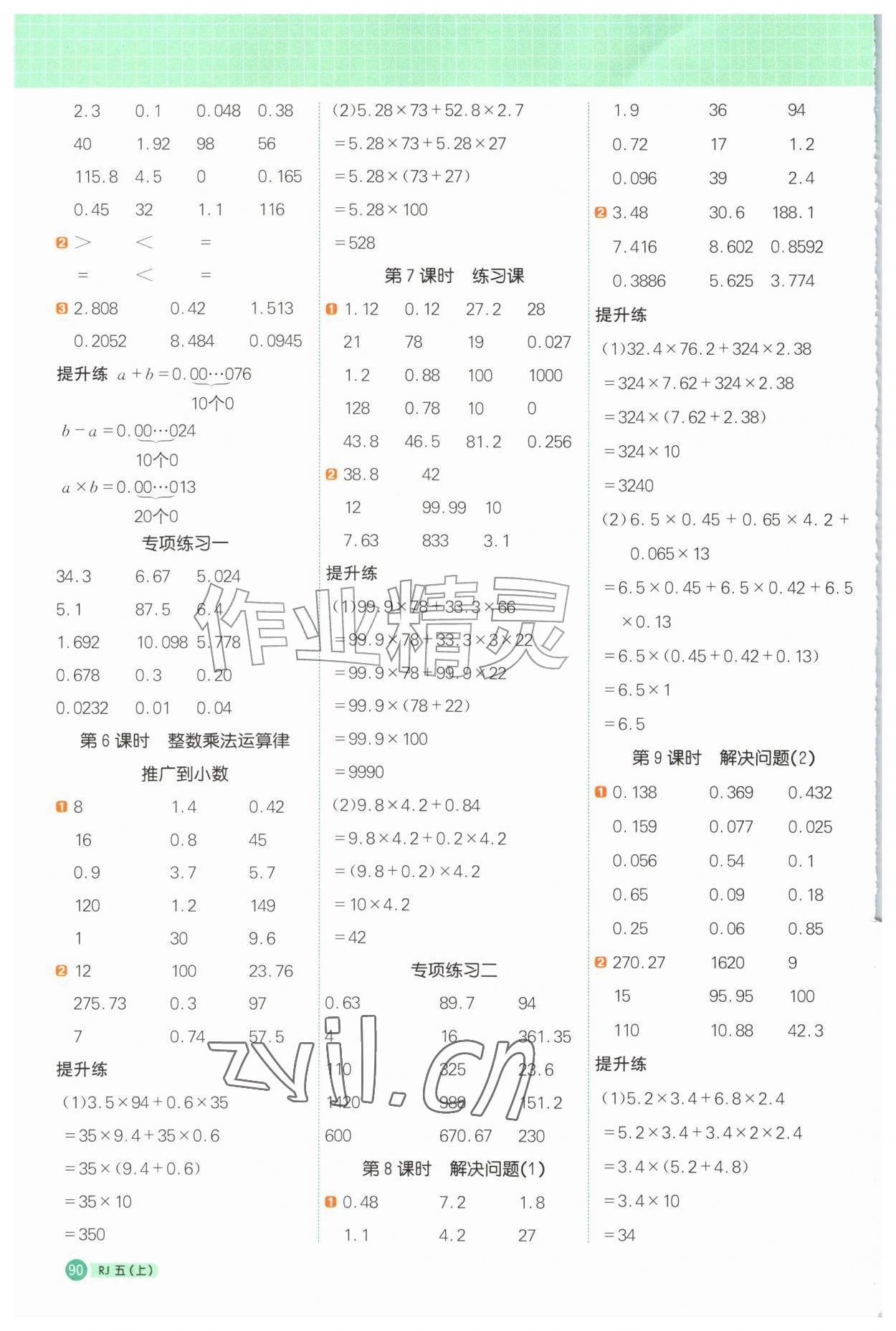 2026年阳光同学计算小达人五年级数学上册人教版&nbsp;第2页