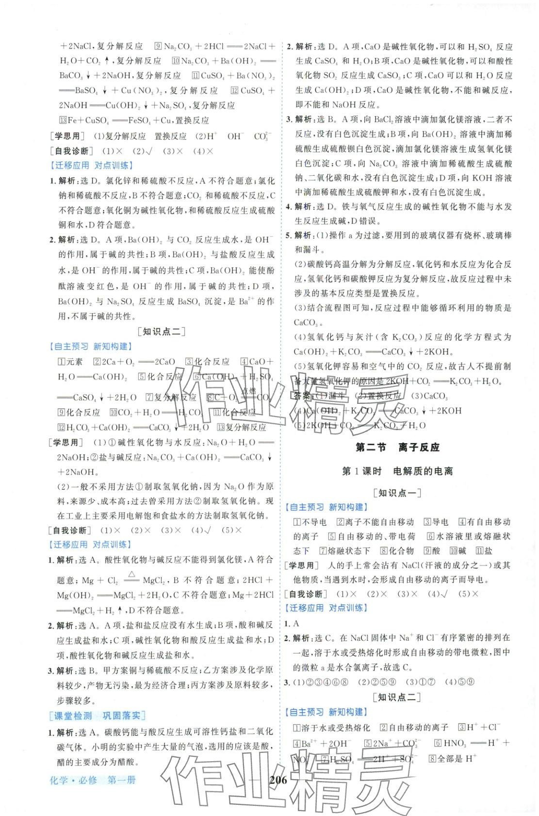 2025年新坐标同步练习高中化学必修第一册人教版青海专版 第2页