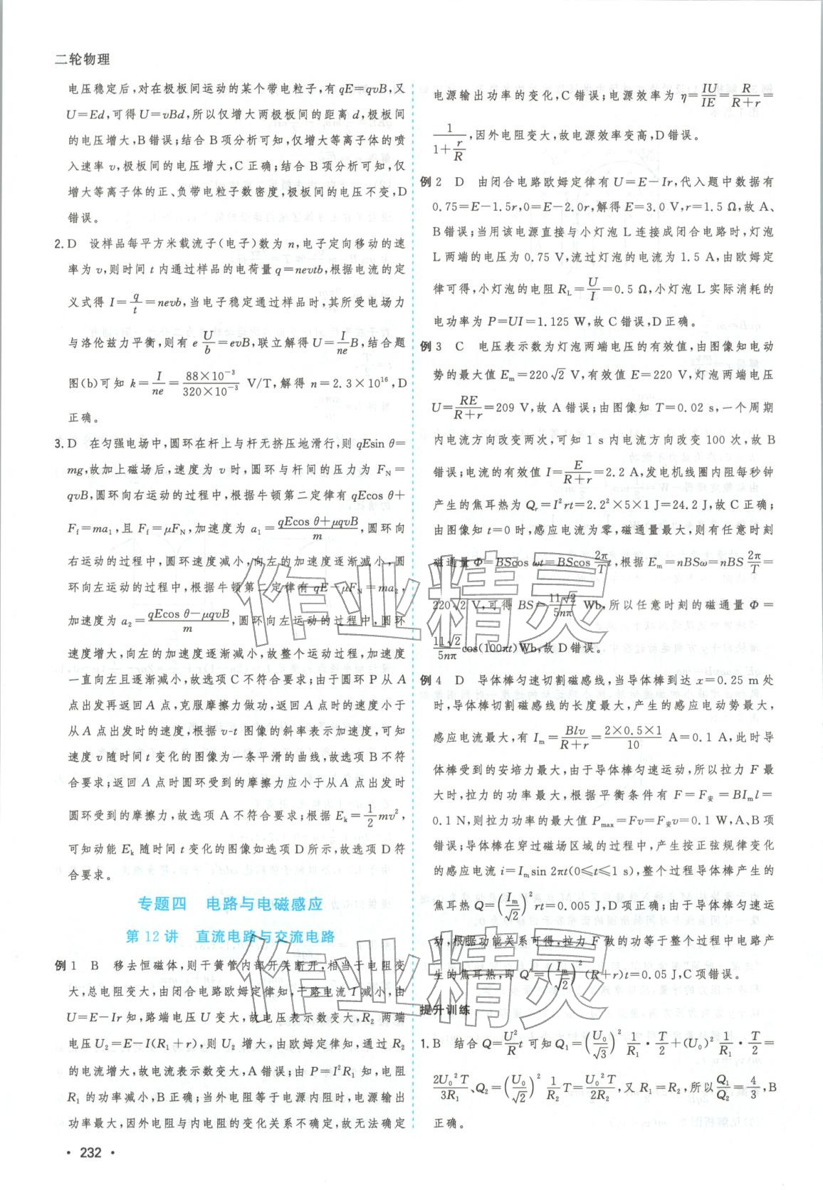 2026年高考一线大二轮专题复习与测试物理江苏专版&nbsp;第20页