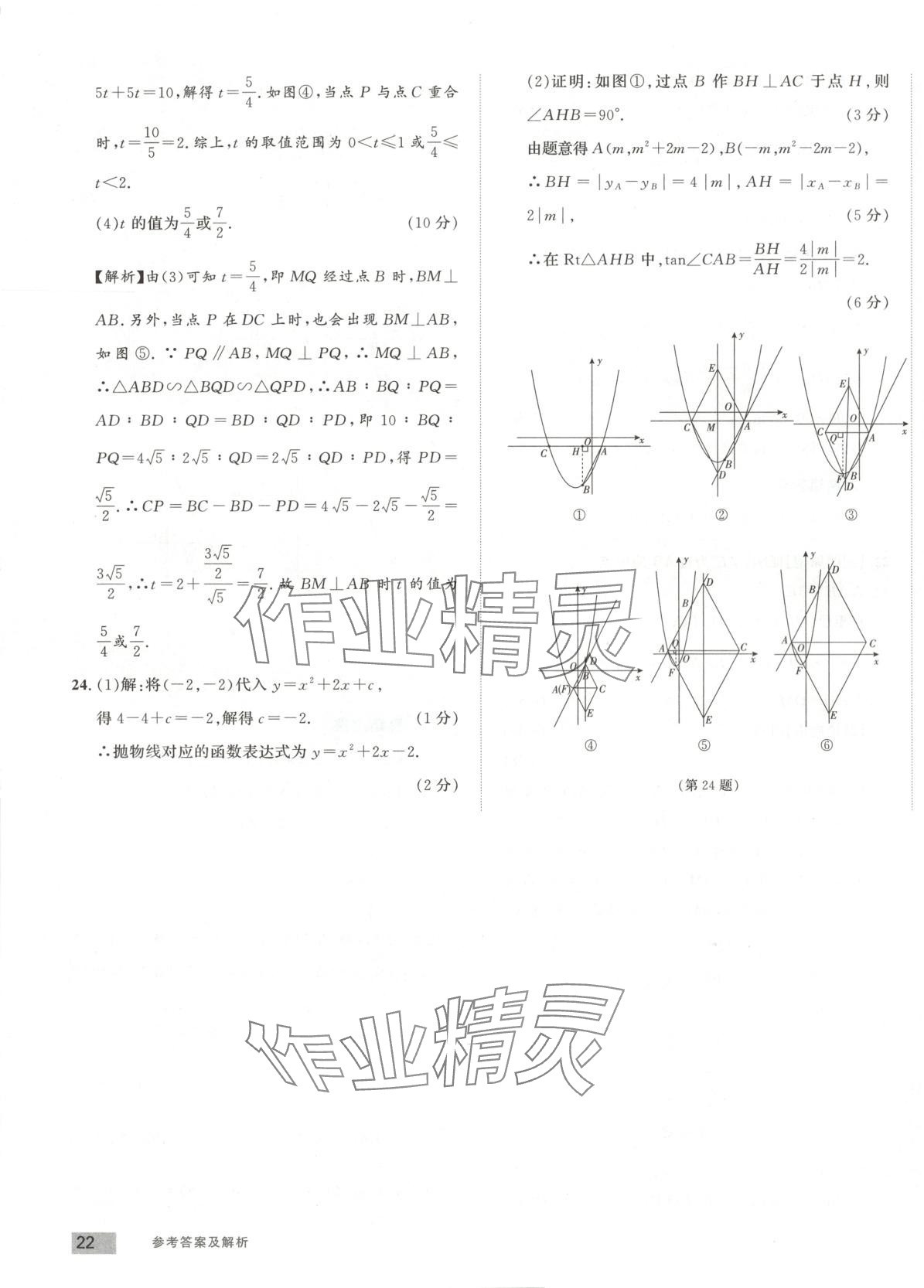 2025年乐知源同步作业集九年级数学下册华师大版&nbsp;第15页