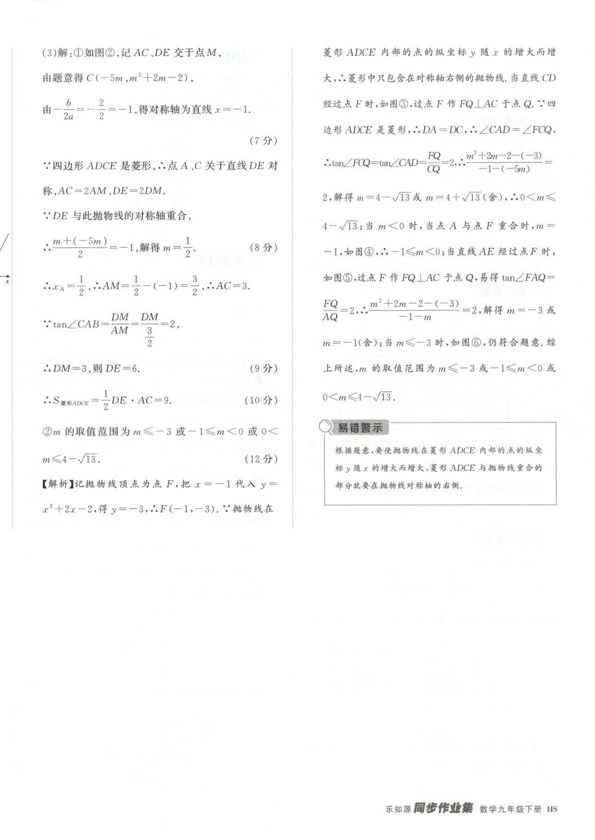 2025年乐知源同步作业集九年级数学下册华师大版&nbsp;第16页