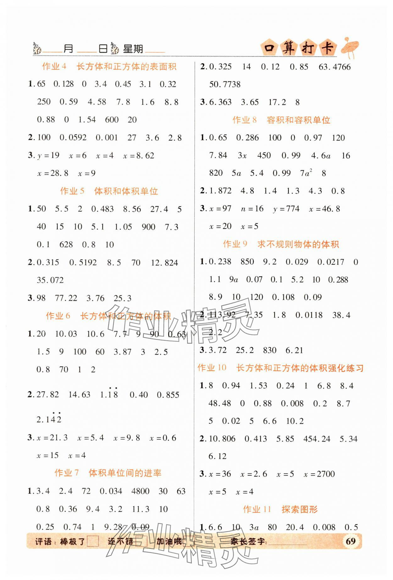 2025年口算打卡五年級數(shù)學下冊人教版 第3頁