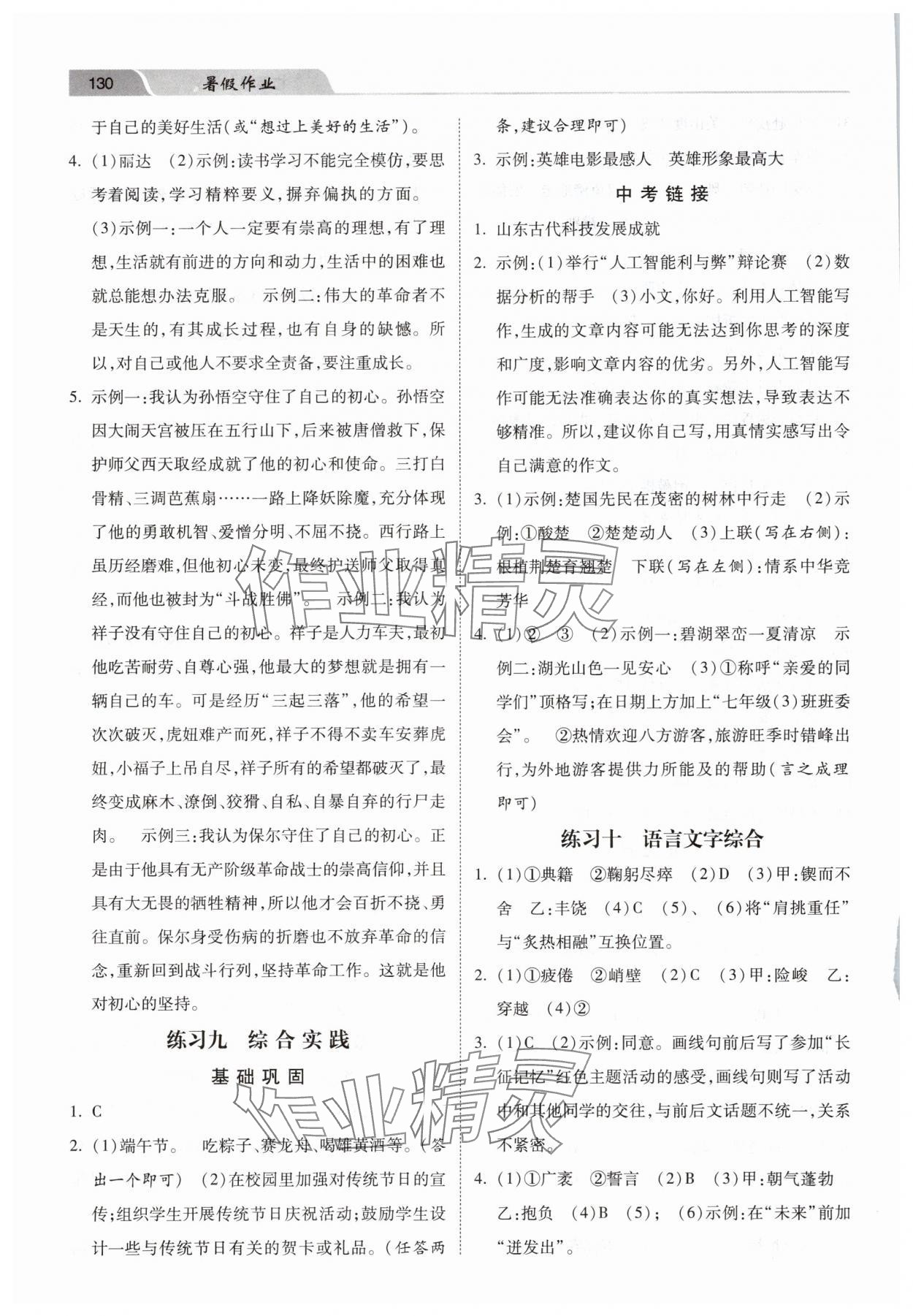 2025年暑假作業(yè)河北美術(shù)出版社七年級語文 第4頁