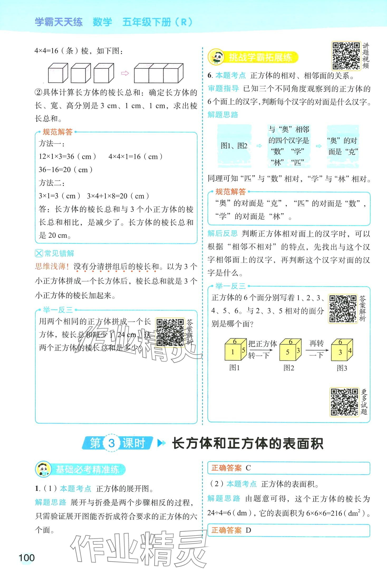 2024年黃岡學(xué)霸天天練五年級數(shù)學(xué)下冊人教版 第26頁