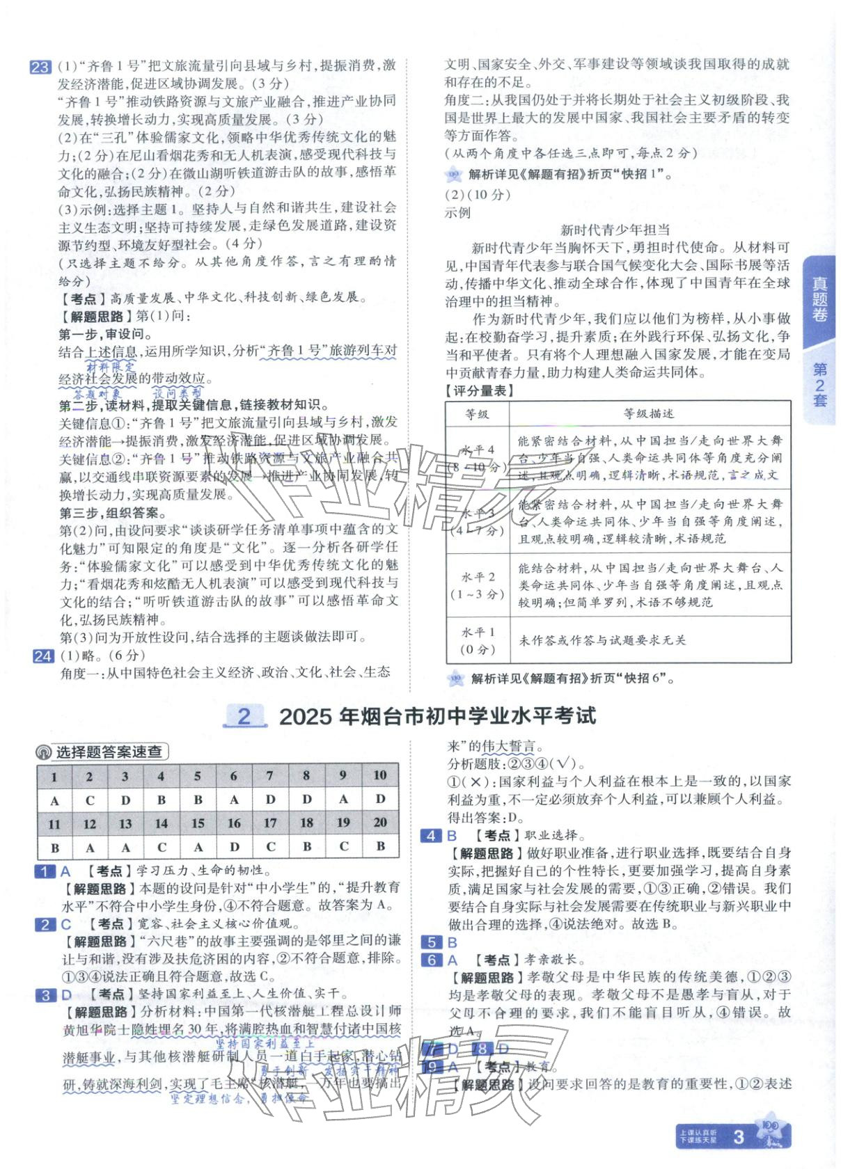 2026年金考卷中考试题汇编45套道德与法治山东专版 第3页
