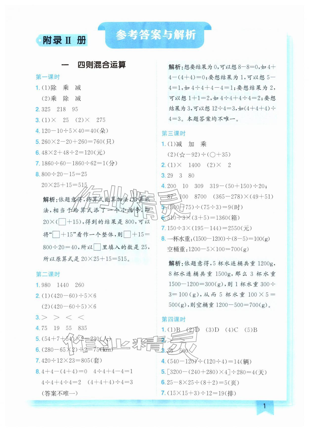 2026年黄冈小状元作业本四年级数学下册西师大版&nbsp;第3页