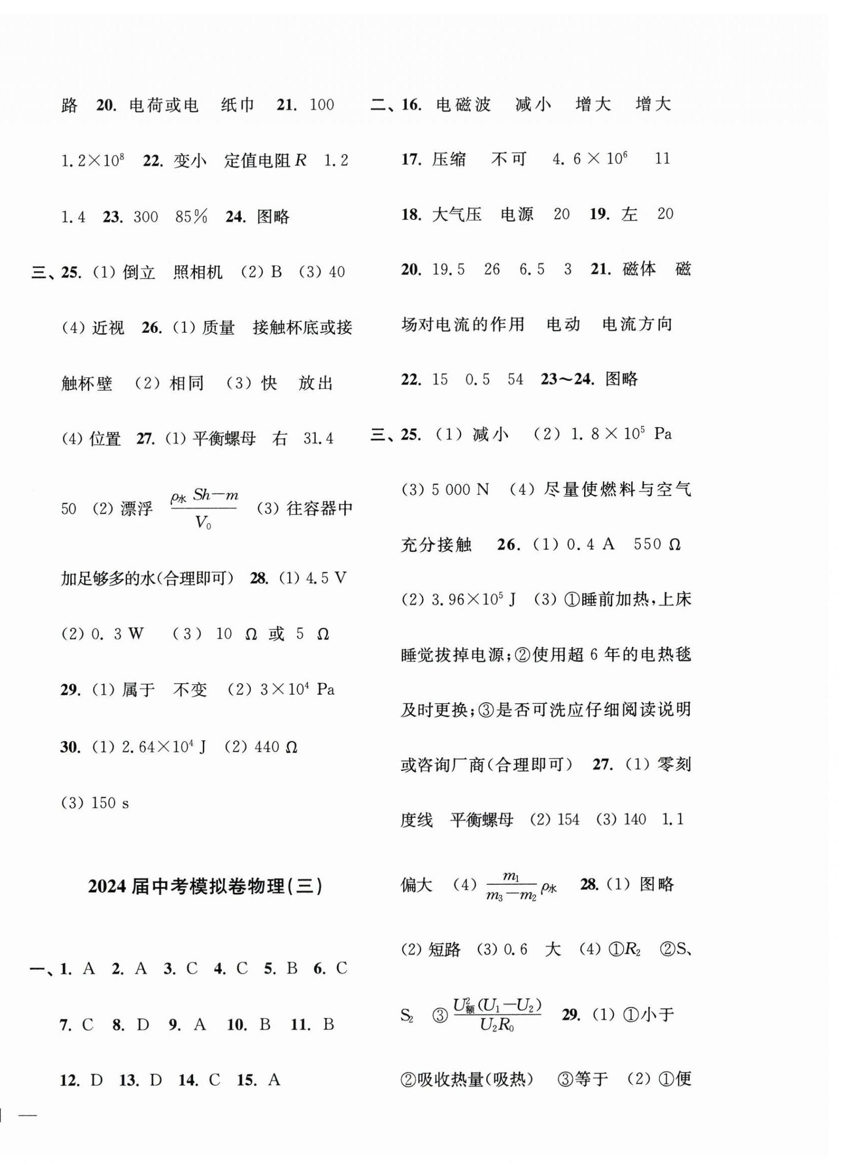 2024年鼎尖傳媒中考沖刺卷模擬卷物理蘇科版常州專版 參考答案第2頁(yè)