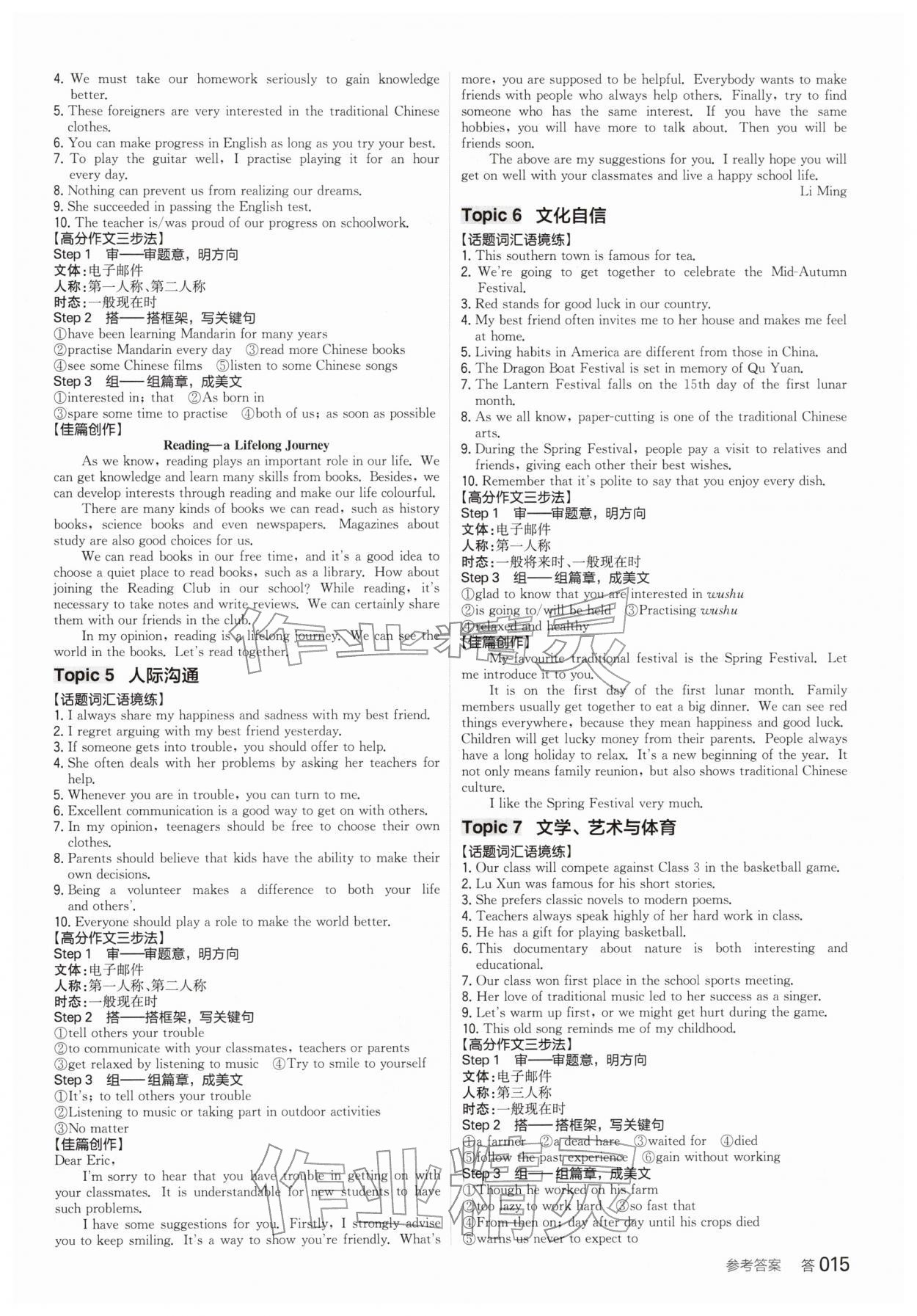 2026年全品中考復習方案英語聽課手冊徐州專版&nbsp;參考答案第14頁