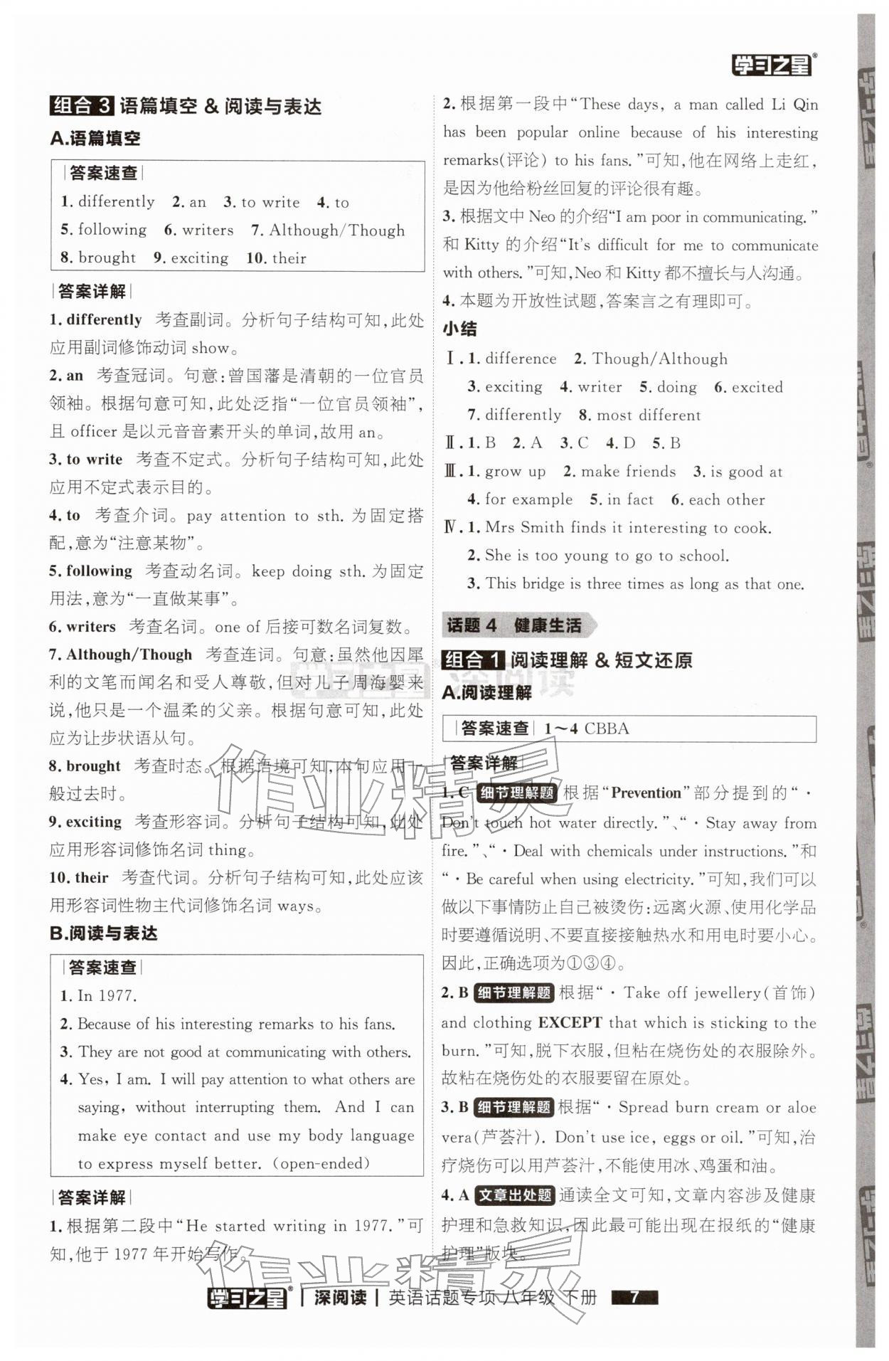 2026年学习之星深阅读八年级英语下册&nbsp;第7页