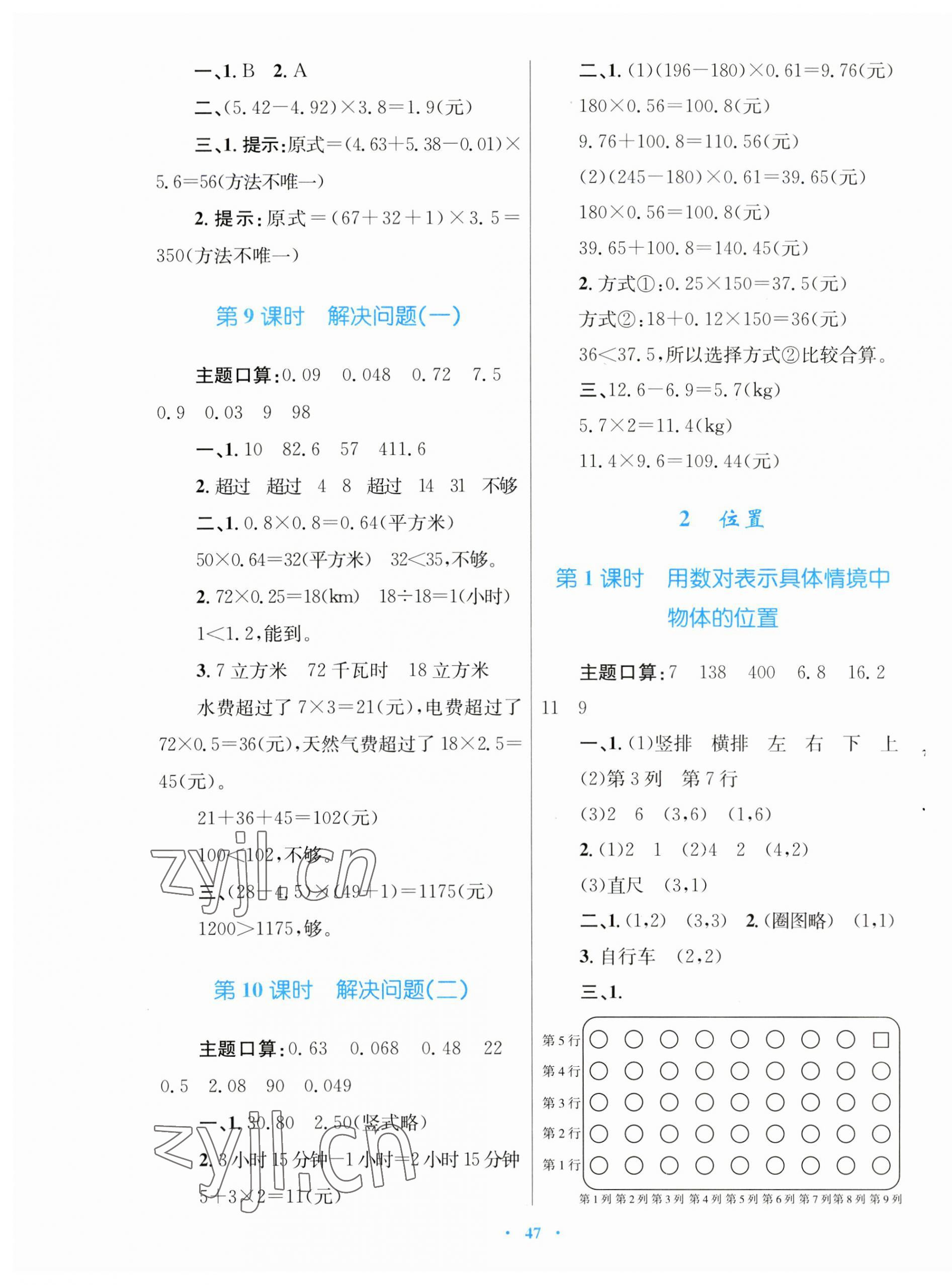 2023年快乐练练吧同步练习五年级数学上册人教版青海专版 第3页