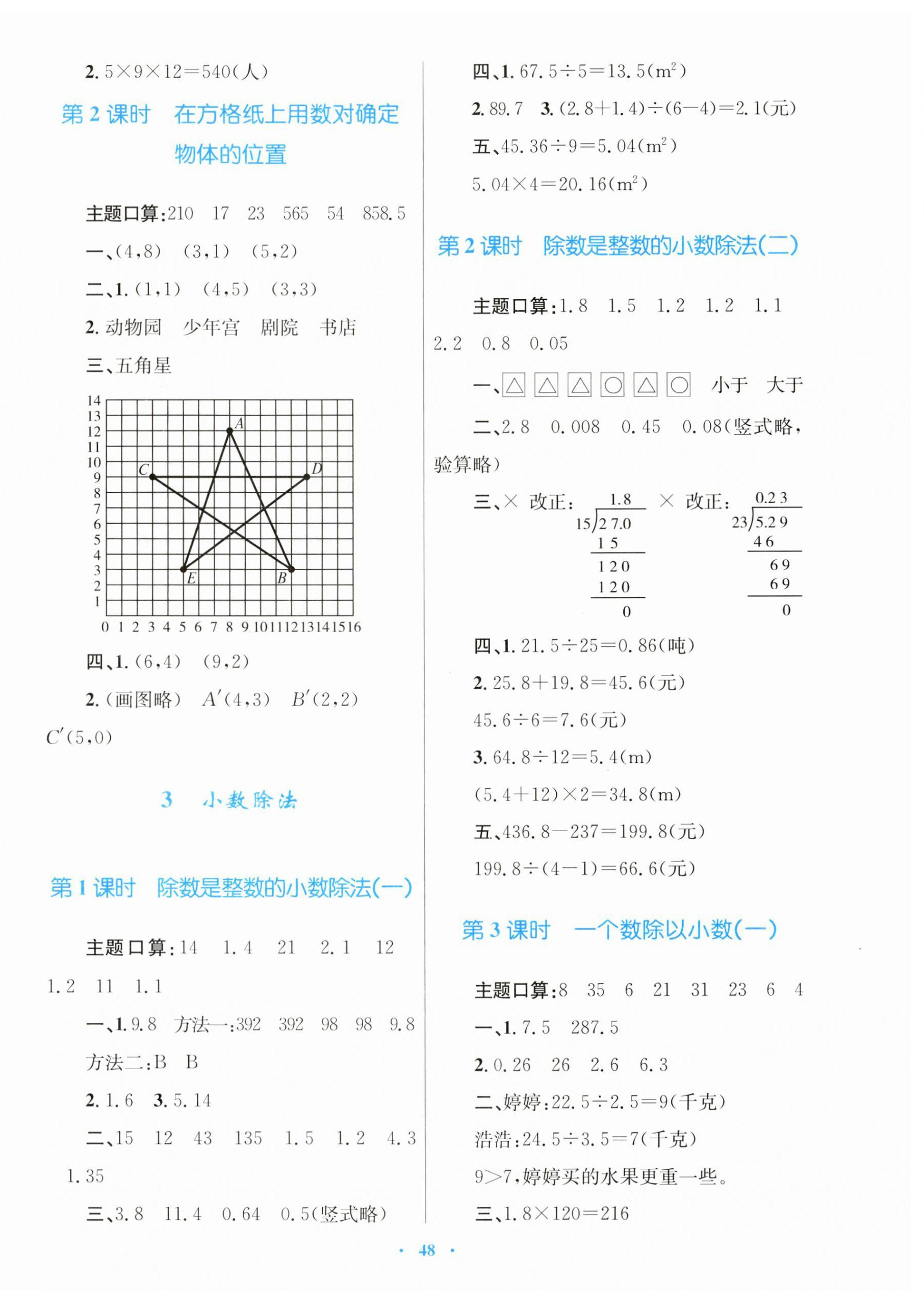 2023年快乐练练吧同步练习五年级数学上册人教版青海专版 第4页