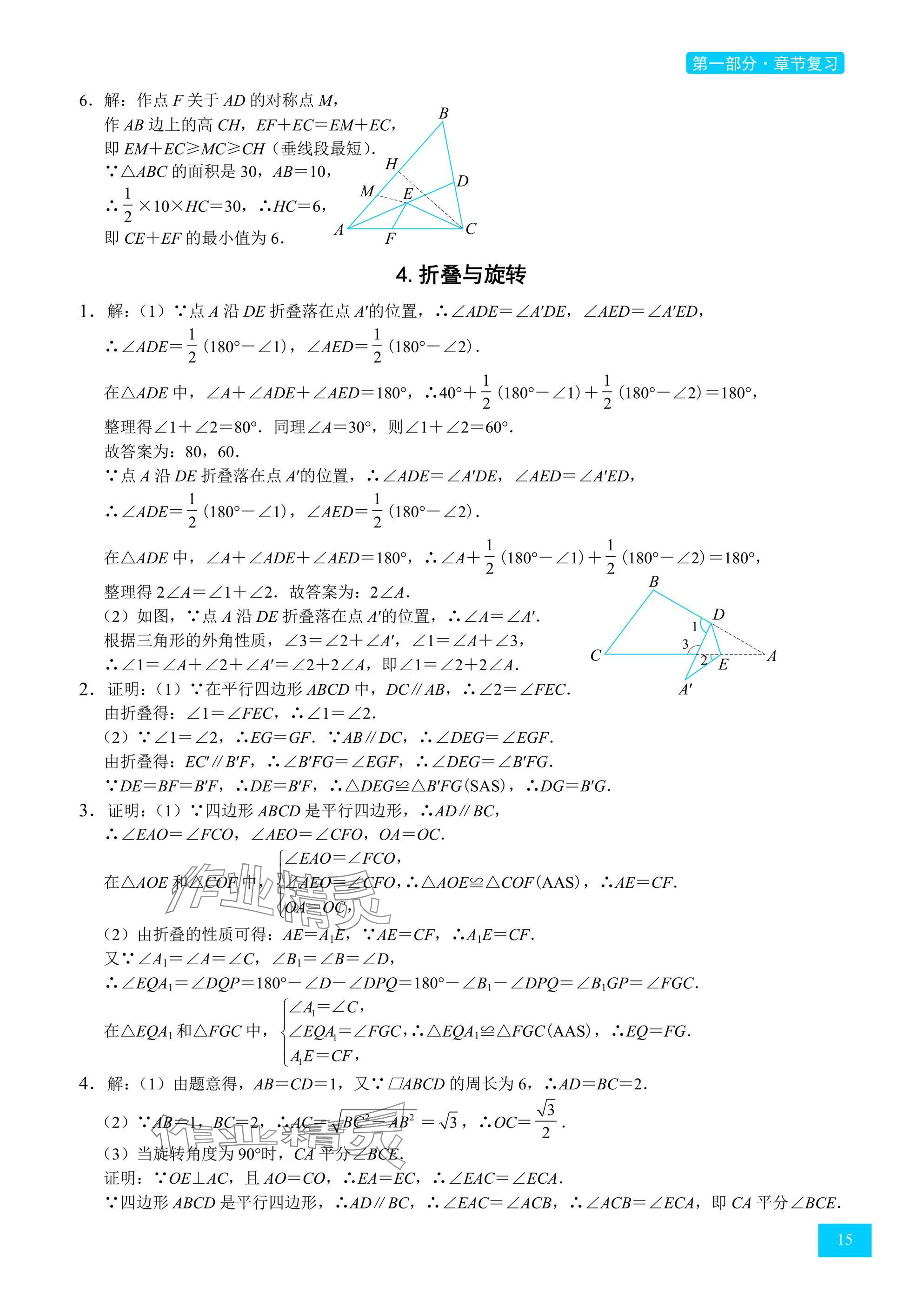 2025年A典學案沖刺100分八年級數學下冊北師大版 參考答案第15頁