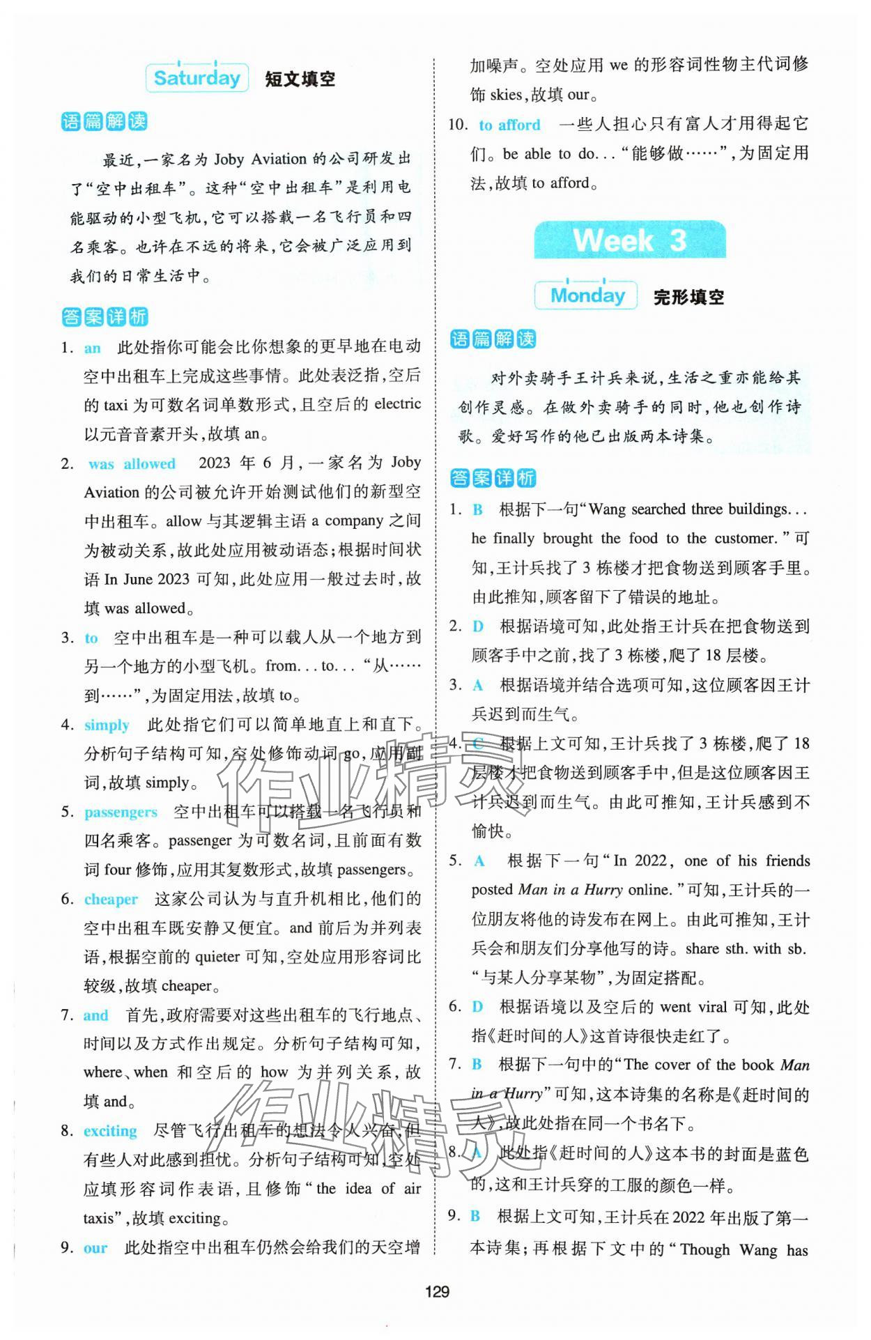 2024年熱考英語(yǔ)時(shí)文中考人教版 參考答案第7頁(yè)
