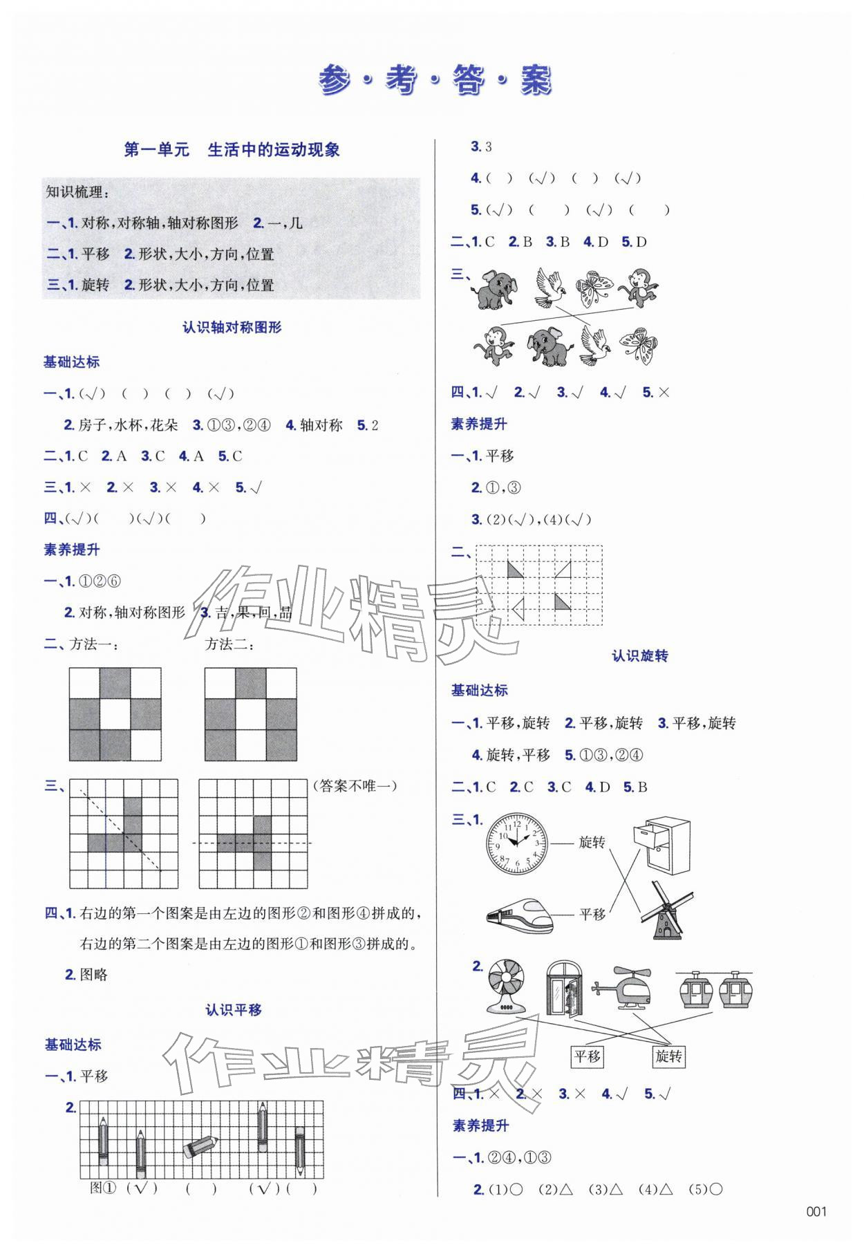 2026年学习质量监测三年级数学下册人教版&nbsp;第1页