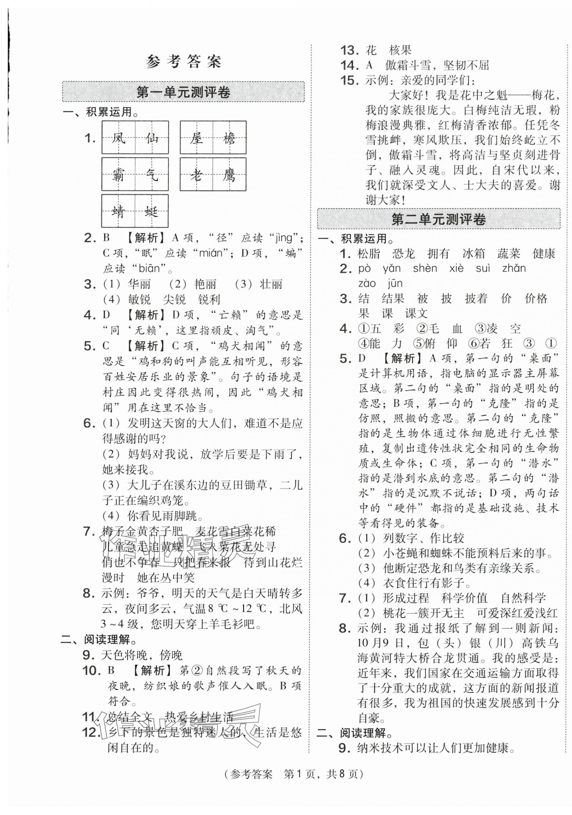 2025年激活思维智能优选卷四年级语文下册人教版 第1页