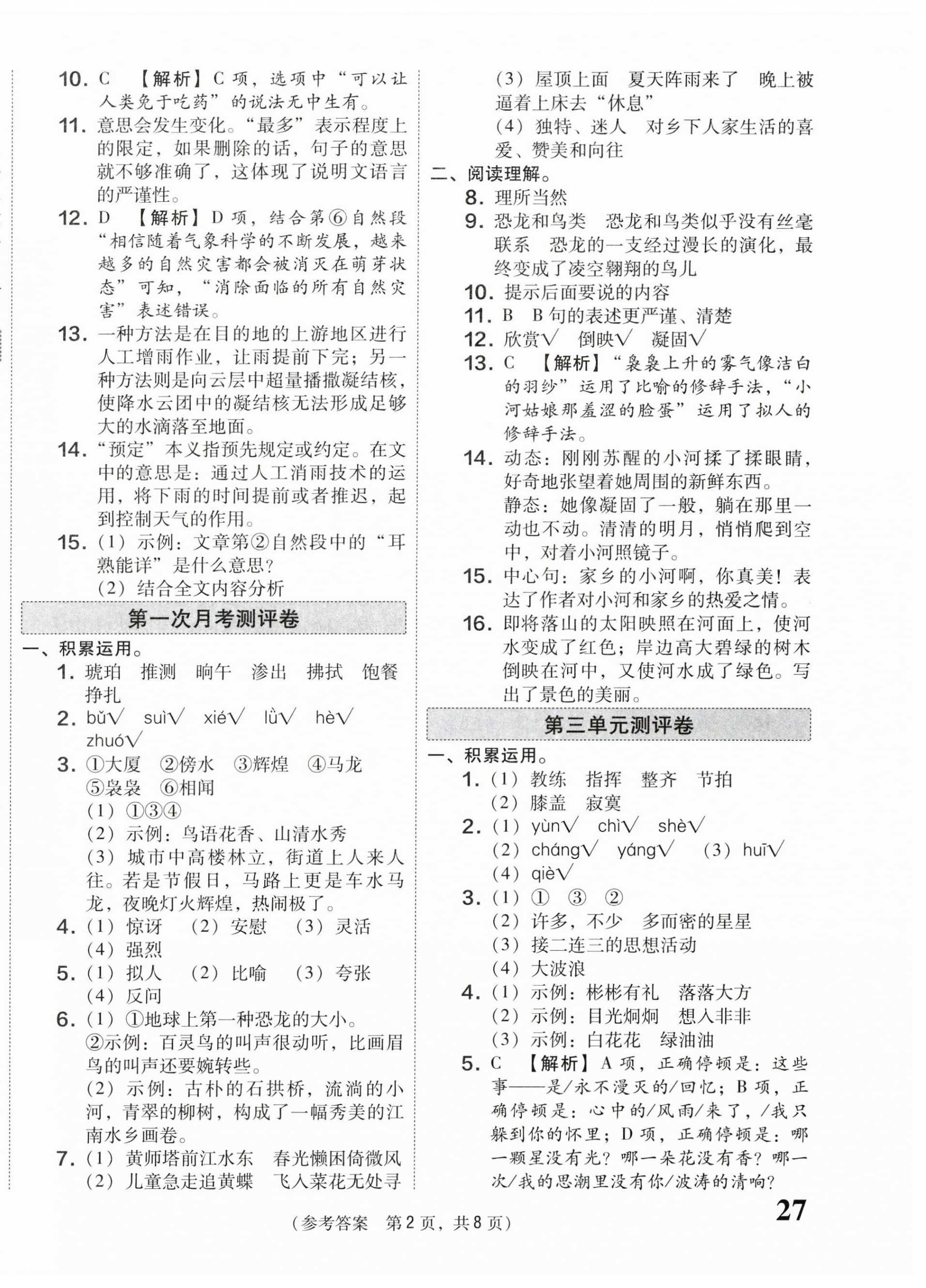 2025年激活思维智能优选卷四年级语文下册人教版 第2页