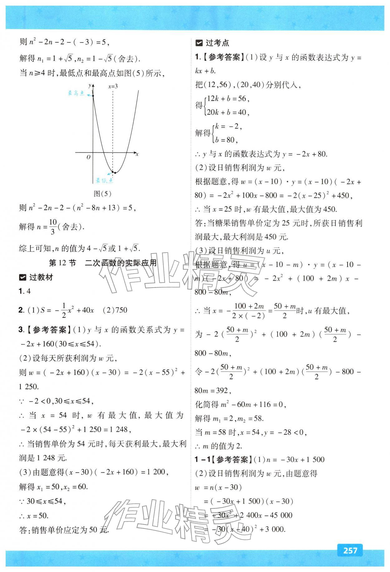 2026年贵州中考一遍过数学&nbsp;第15页